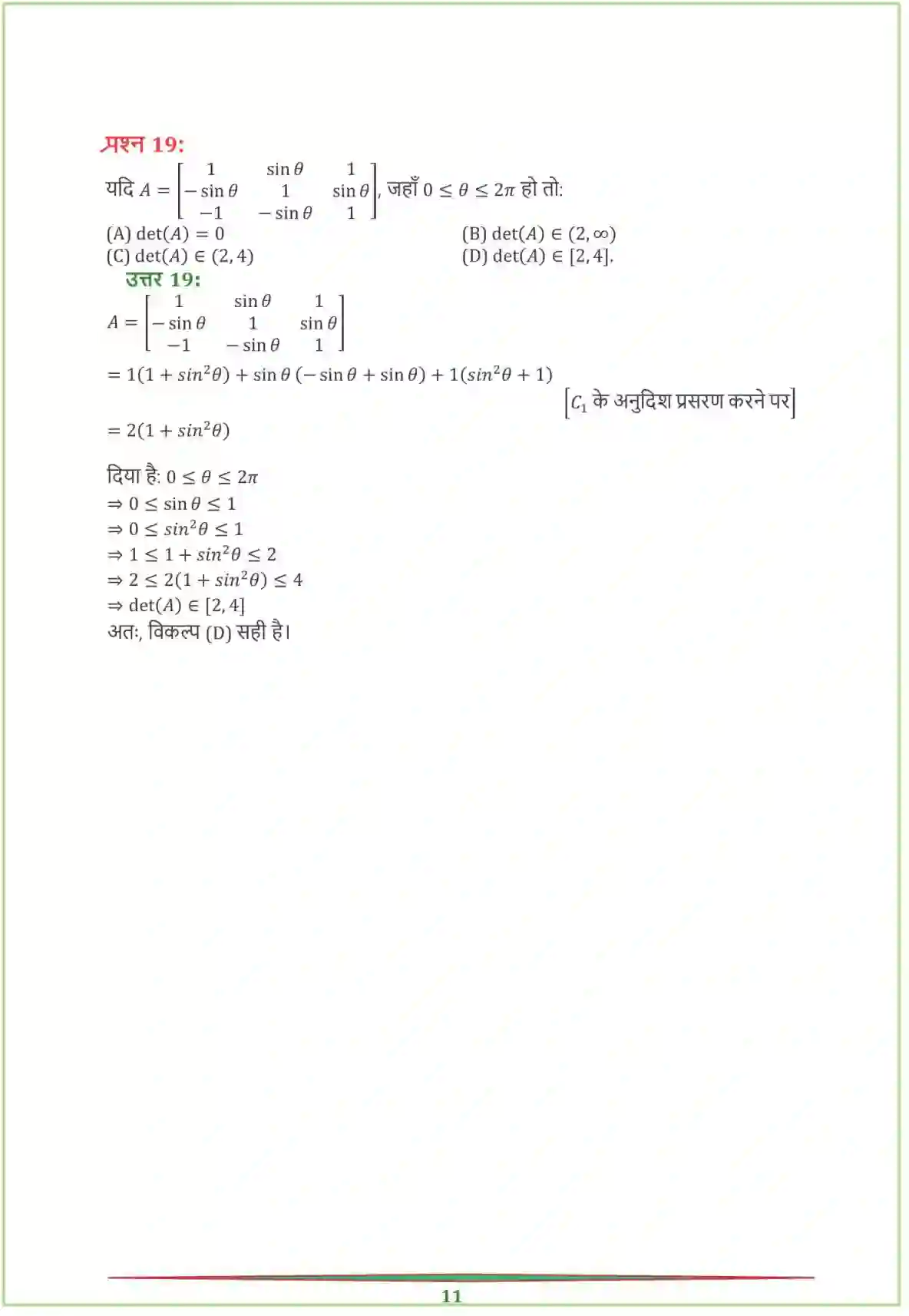 NCERT-Solution-Class-12-गणितI-सारणिक-4459-page-44