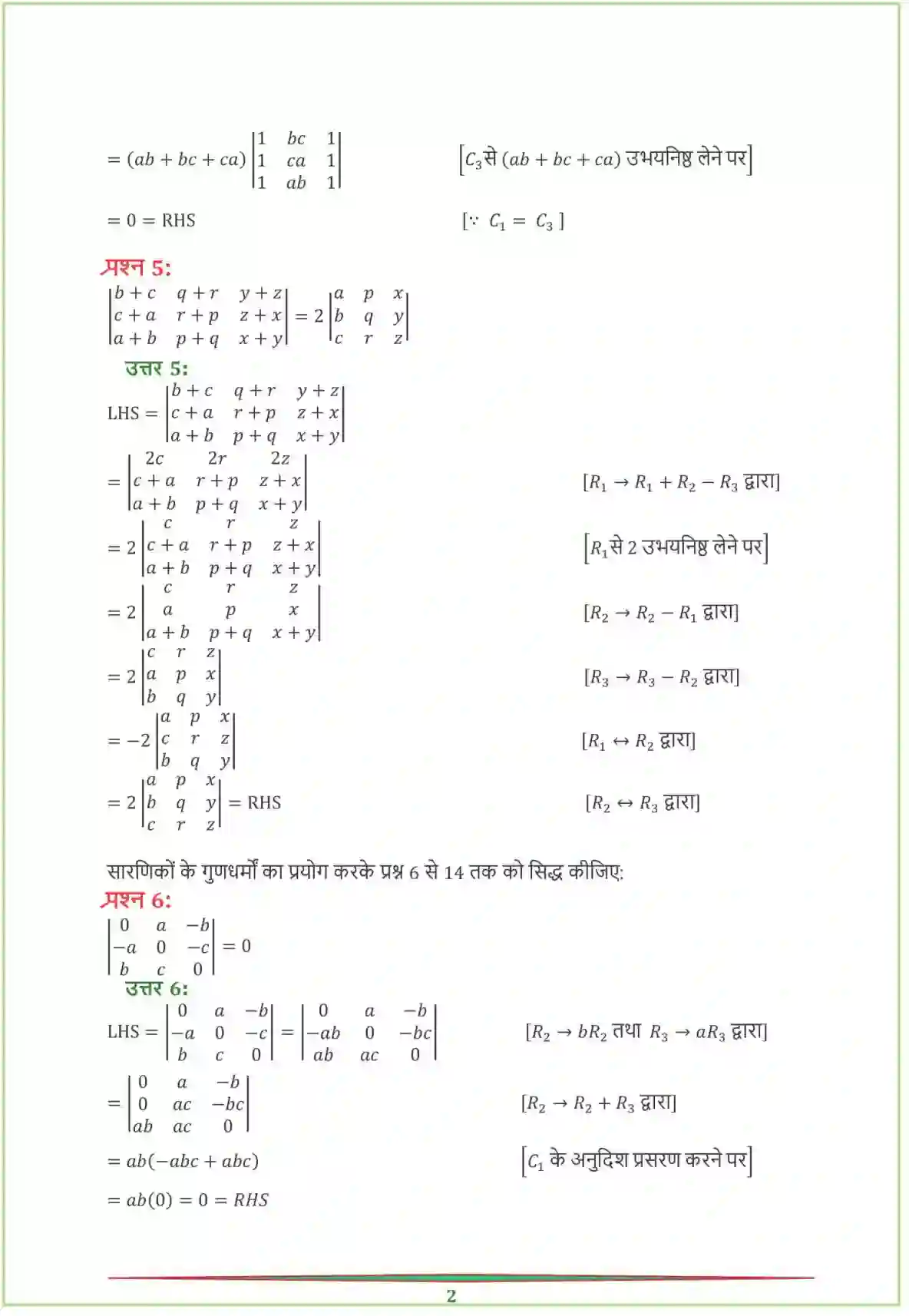 NCERT-Solution-Class-12-गणितI-सारणिक-4459-page-5