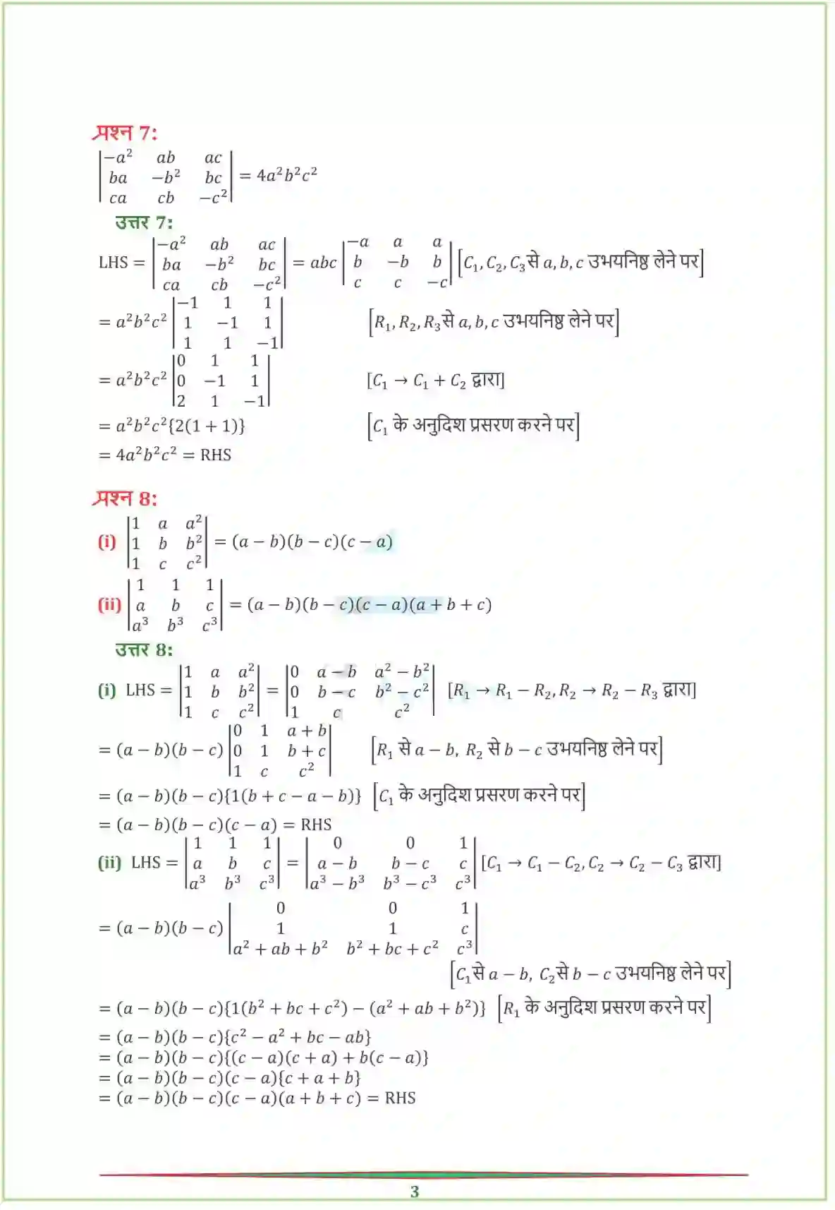 NCERT-Solution-Class-12-गणितI-सारणिक-4459-page-6