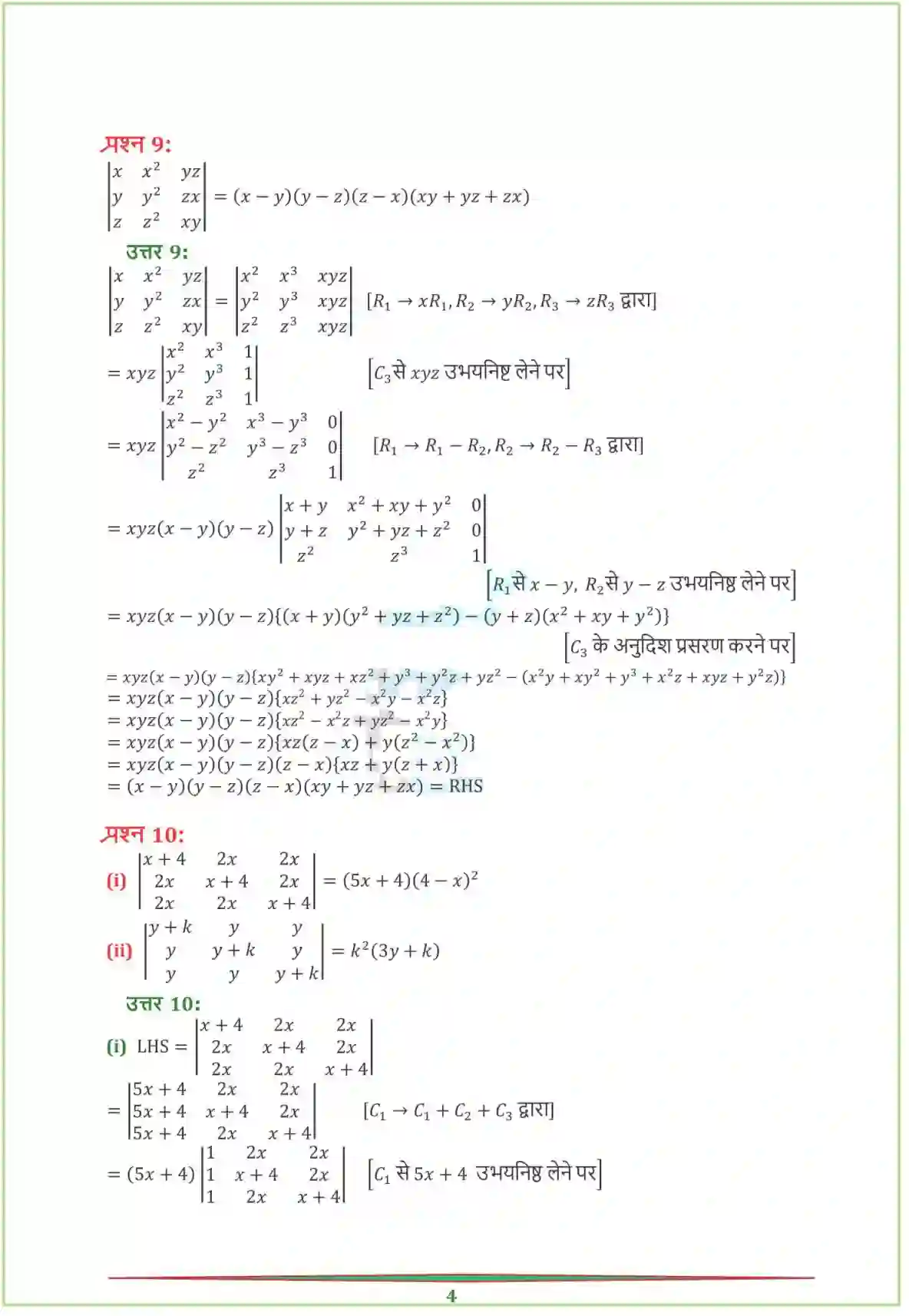 NCERT-Solution-Class-12-गणितI-सारणिक-4459-page-7