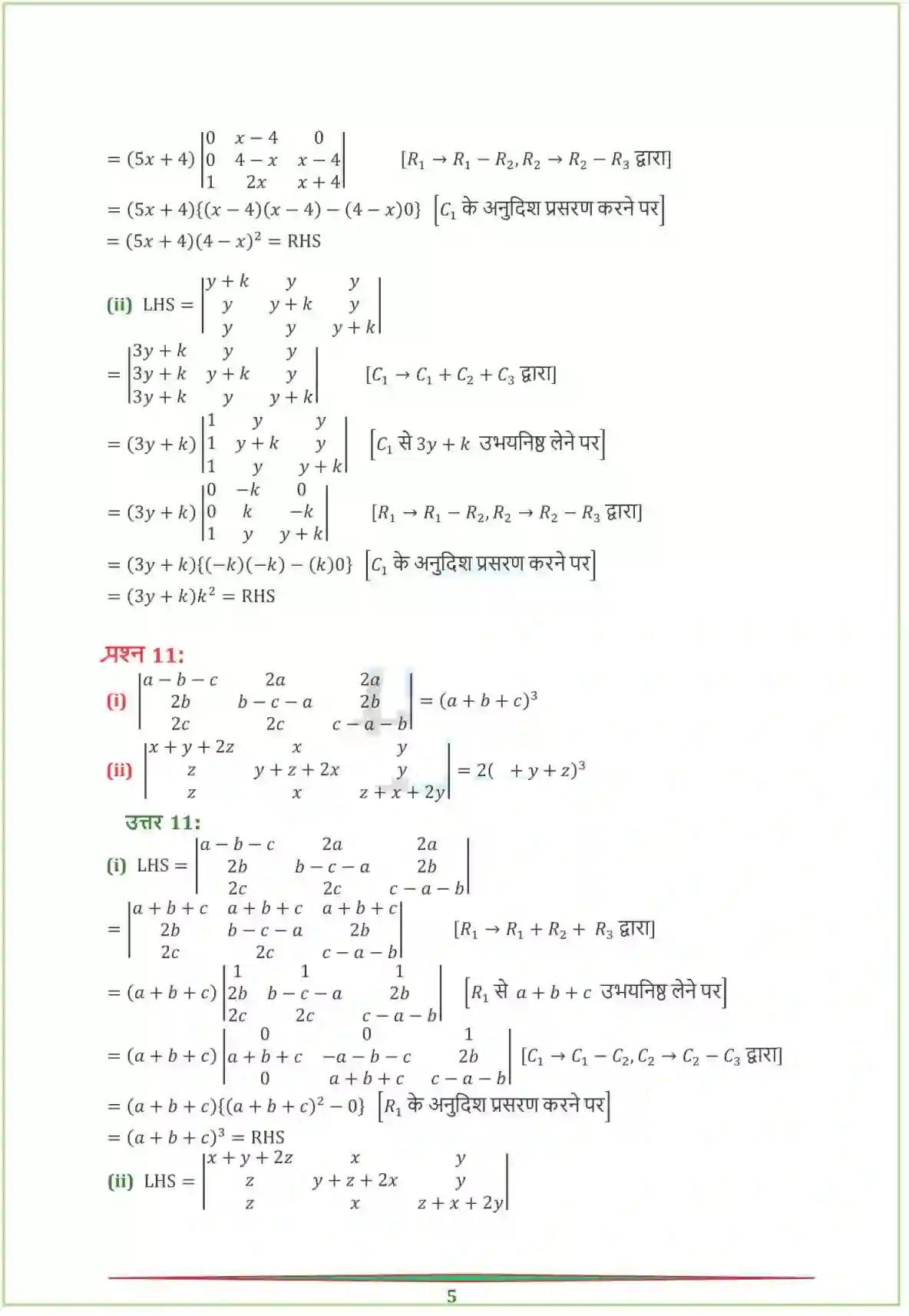 NCERT-Solution-Class-12-गणितI-सारणिक-4459-page-8
