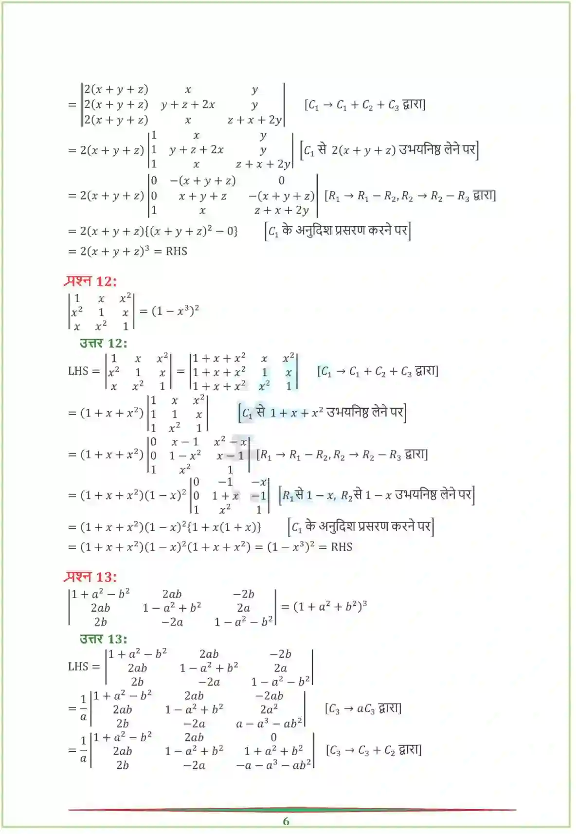 NCERT-Solution-Class-12-गणितI-सारणिक-4459-page-9