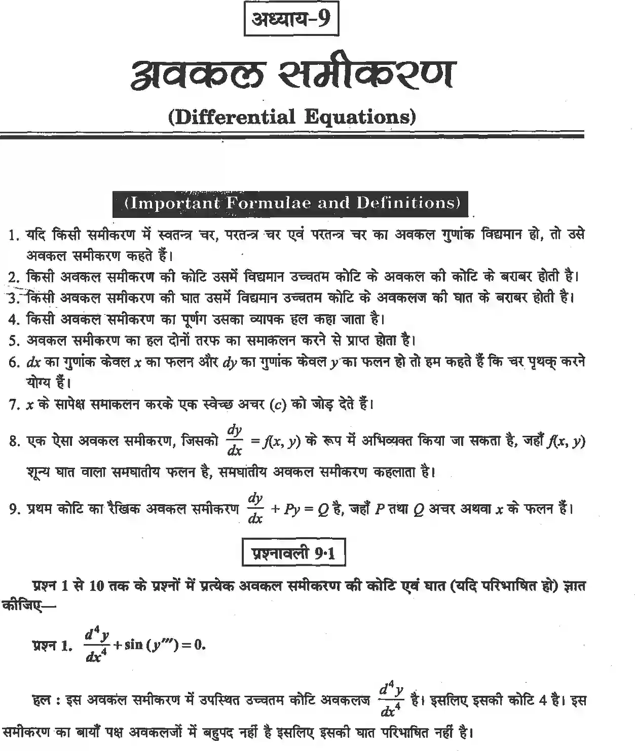 NCERT-Solution-Class-12-गणितII-अवकल-समीकरण-4512-page-1