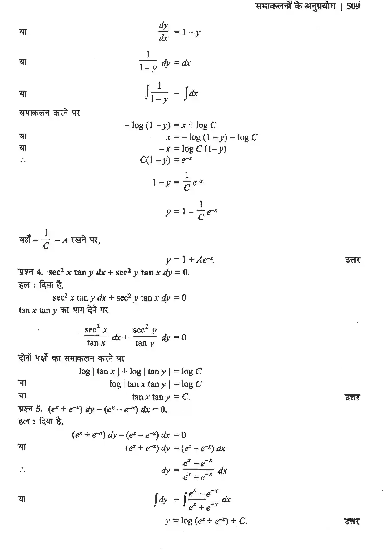 NCERT-Solution-Class-12-गणितII-अवकल-समीकरण-4512-page-15
