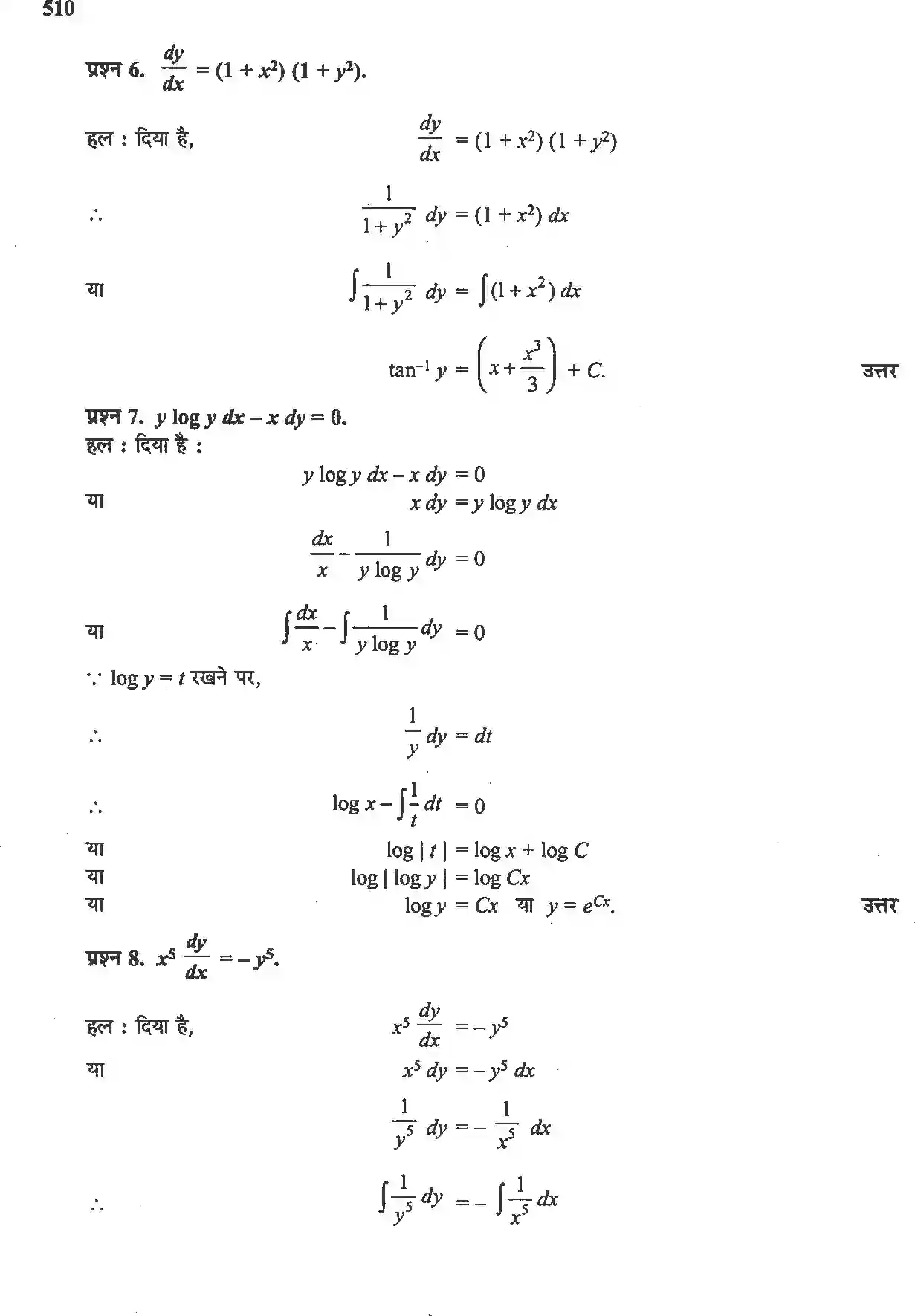 NCERT-Solution-Class-12-गणितII-अवकल-समीकरण-4512-page-16