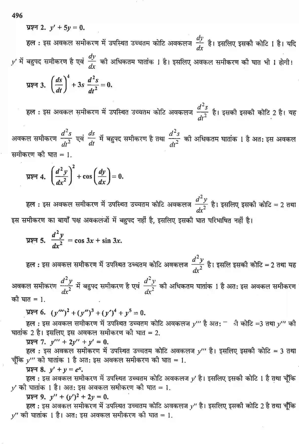 NCERT-Solution-Class-12-गणितII-अवकल-समीकरण-4512-page-2
