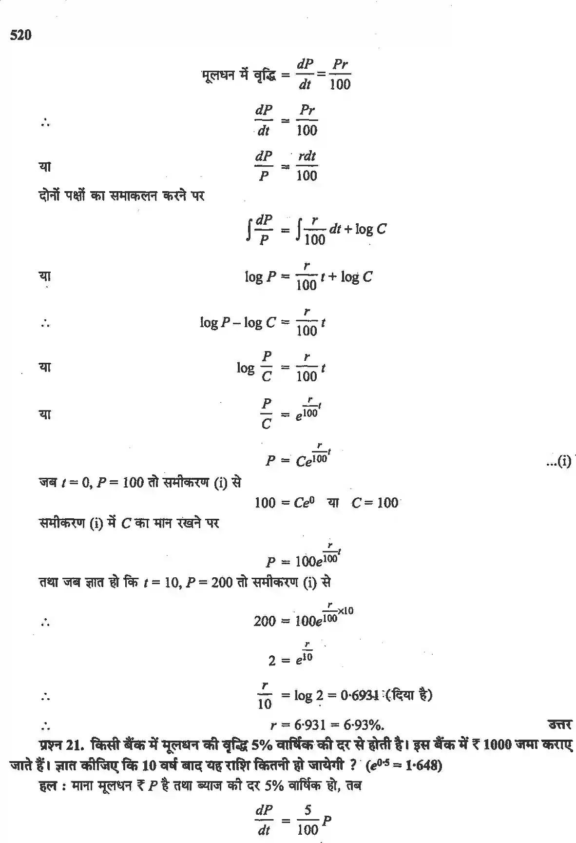 NCERT-Solution-Class-12-गणितII-अवकल-समीकरण-4512-page-26