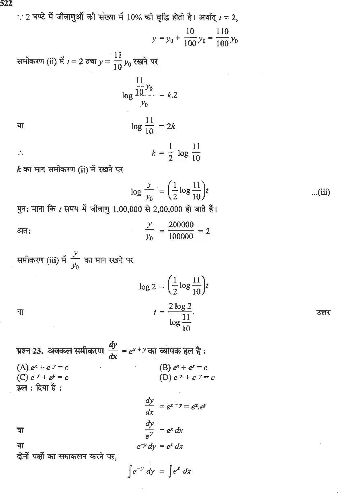 NCERT-Solution-Class-12-गणितII-अवकल-समीकरण-4512-page-28
