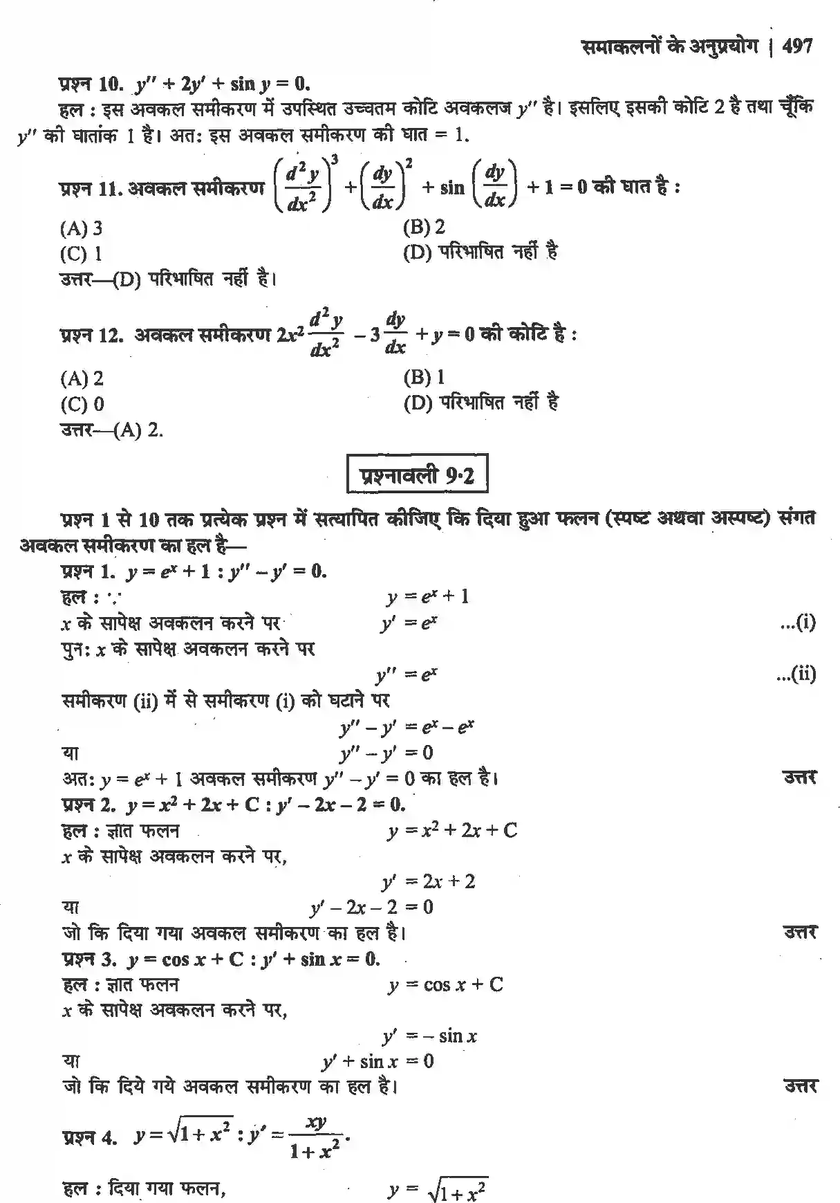 NCERT-Solution-Class-12-गणितII-अवकल-समीकरण-4512-page-3