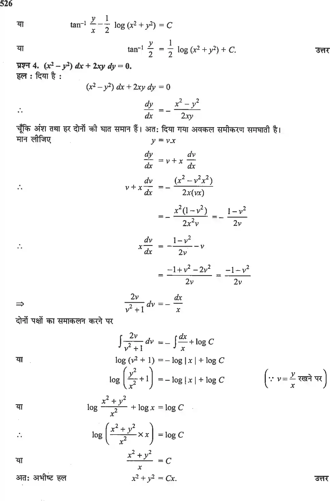 NCERT-Solution-Class-12-गणितII-अवकल-समीकरण-4512-page-32
