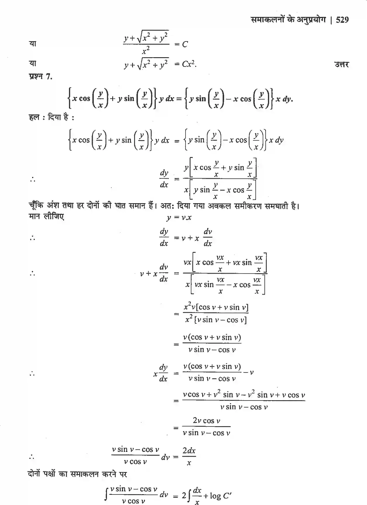 NCERT-Solution-Class-12-गणितII-अवकल-समीकरण-4512-page-35