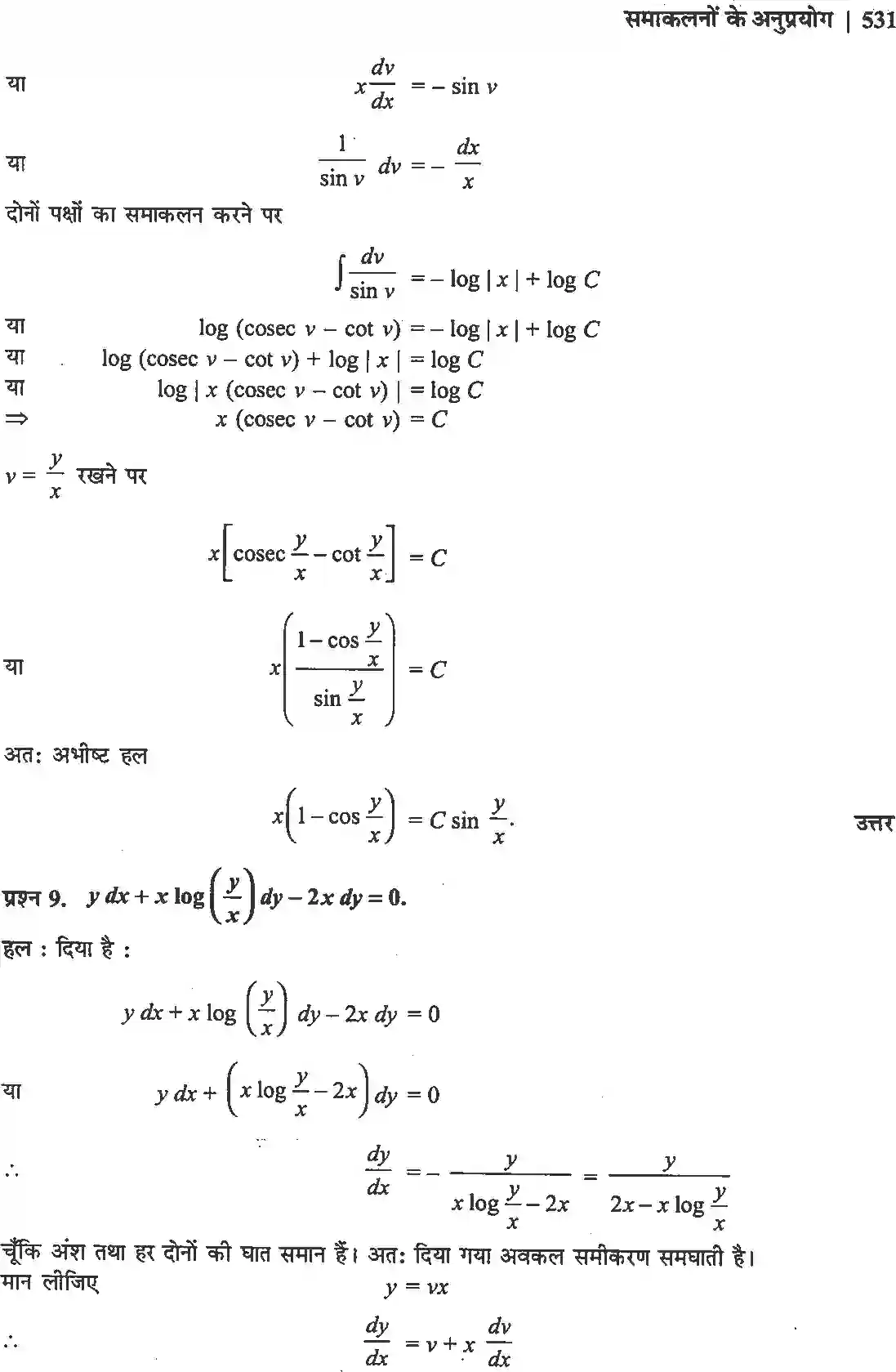 NCERT-Solution-Class-12-गणितII-अवकल-समीकरण-4512-page-37