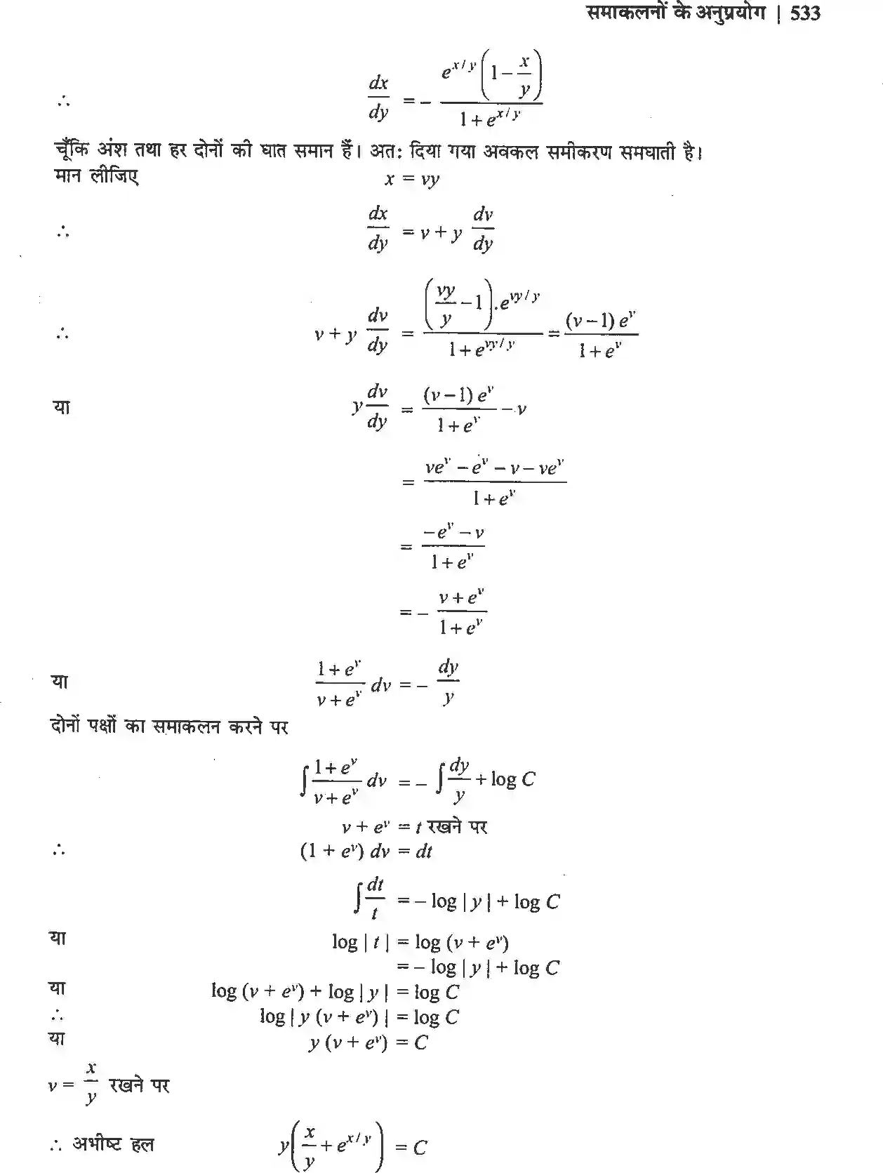 NCERT-Solution-Class-12-गणितII-अवकल-समीकरण-4512-page-39