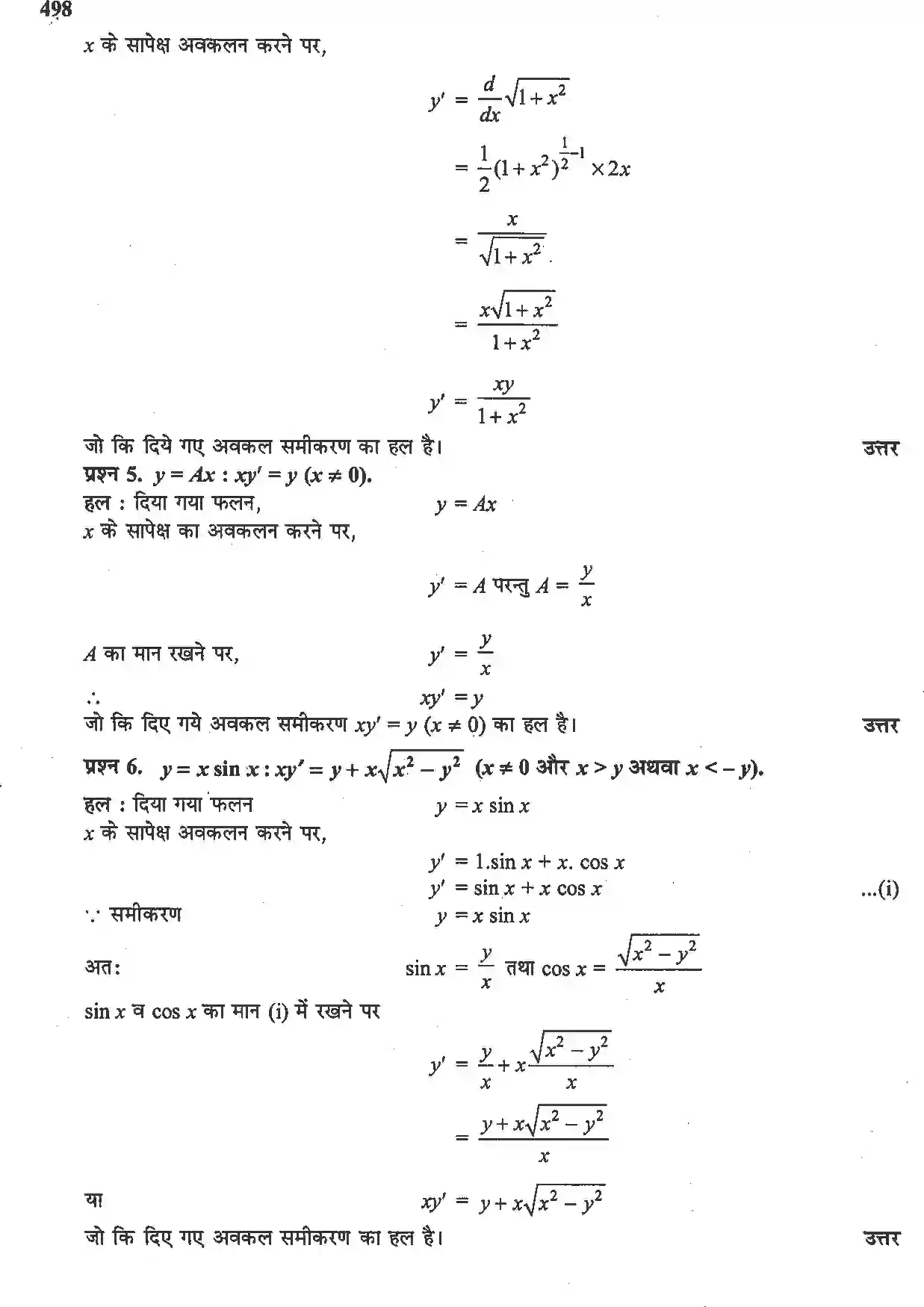 NCERT-Solution-Class-12-गणितII-अवकल-समीकरण-4512-page-4