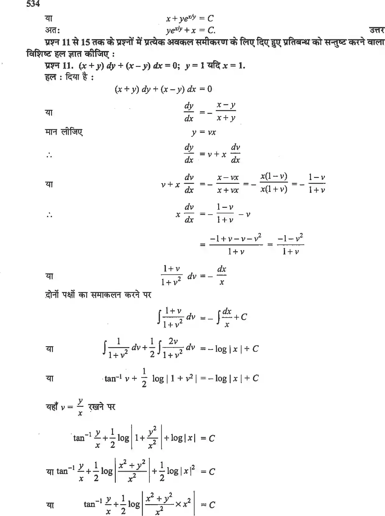 NCERT-Solution-Class-12-गणितII-अवकल-समीकरण-4512-page-40