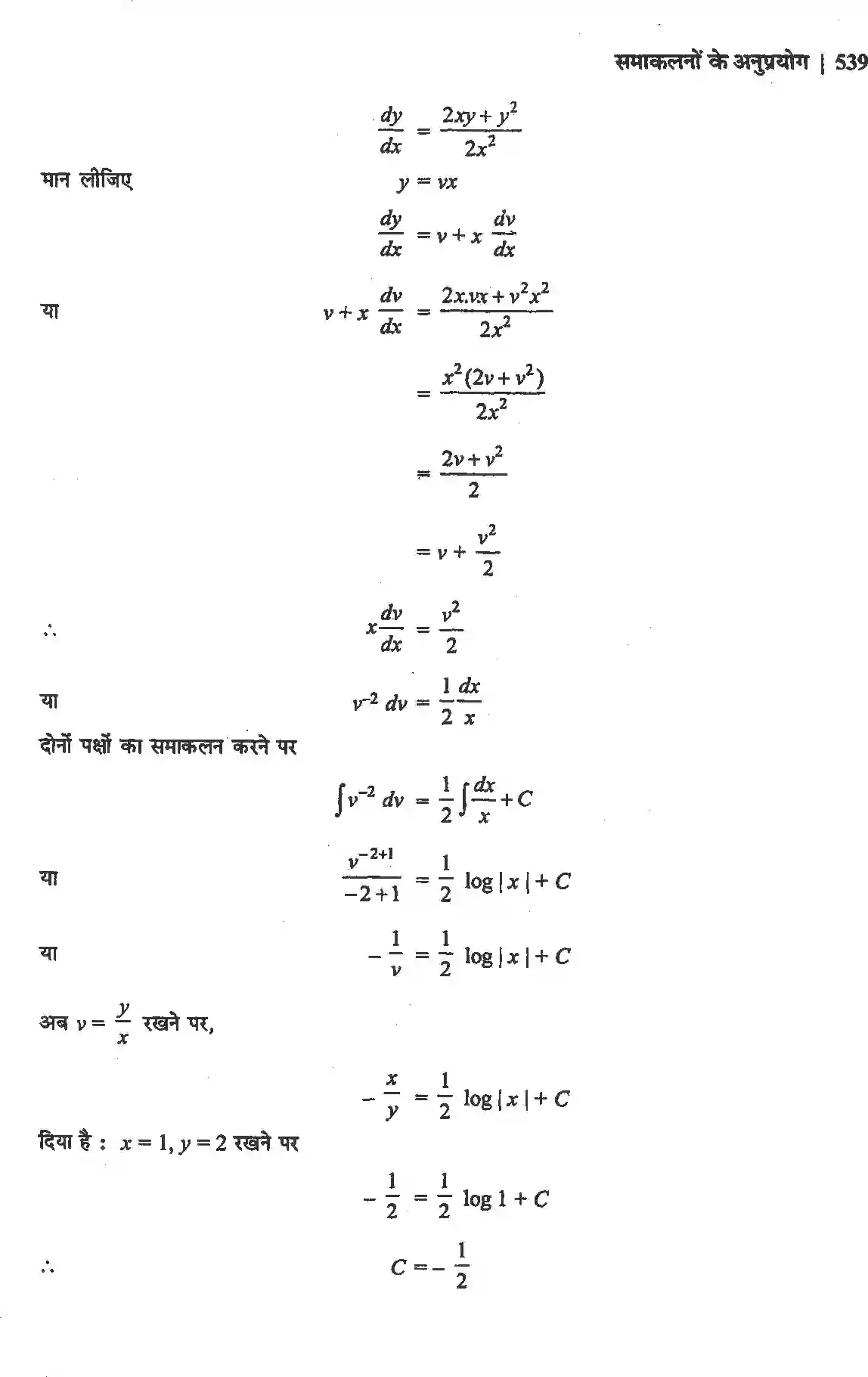 NCERT-Solution-Class-12-गणितII-अवकल-समीकरण-4512-page-45