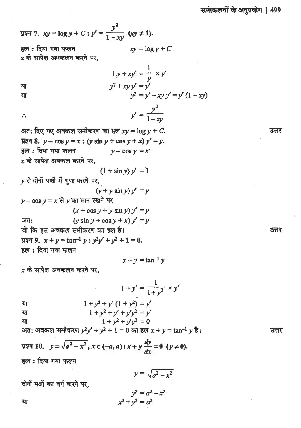 NCERT-Solution-Class-12-गणितII-अवकल-समीकरण-4512-page-5