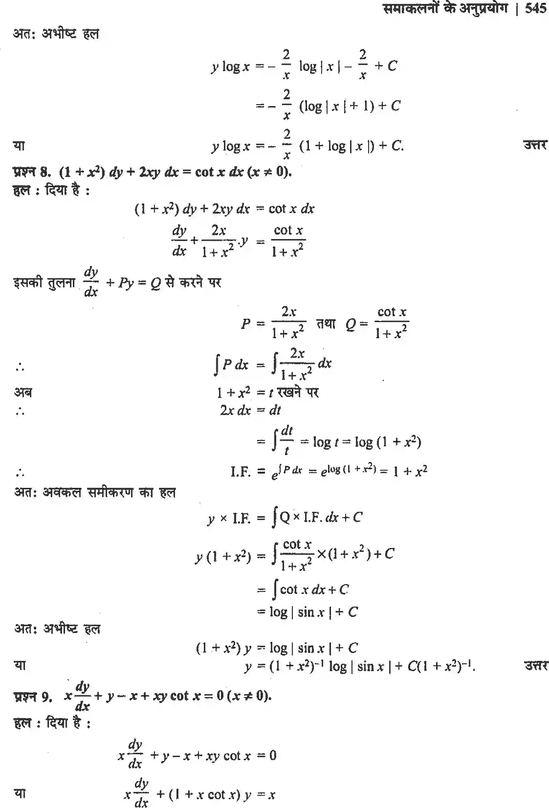 NCERT-Solution-Class-12-गणितII-अवकल-समीकरण-4512-page-51