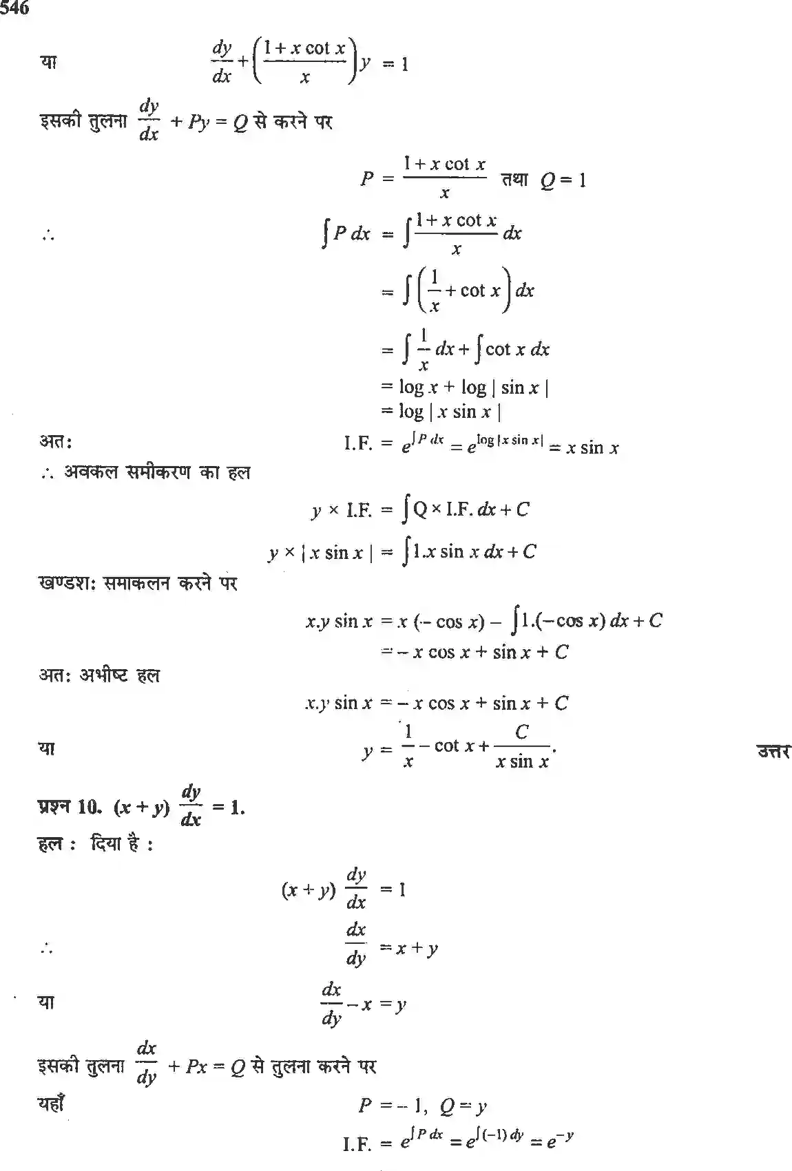 NCERT-Solution-Class-12-गणितII-अवकल-समीकरण-4512-page-52