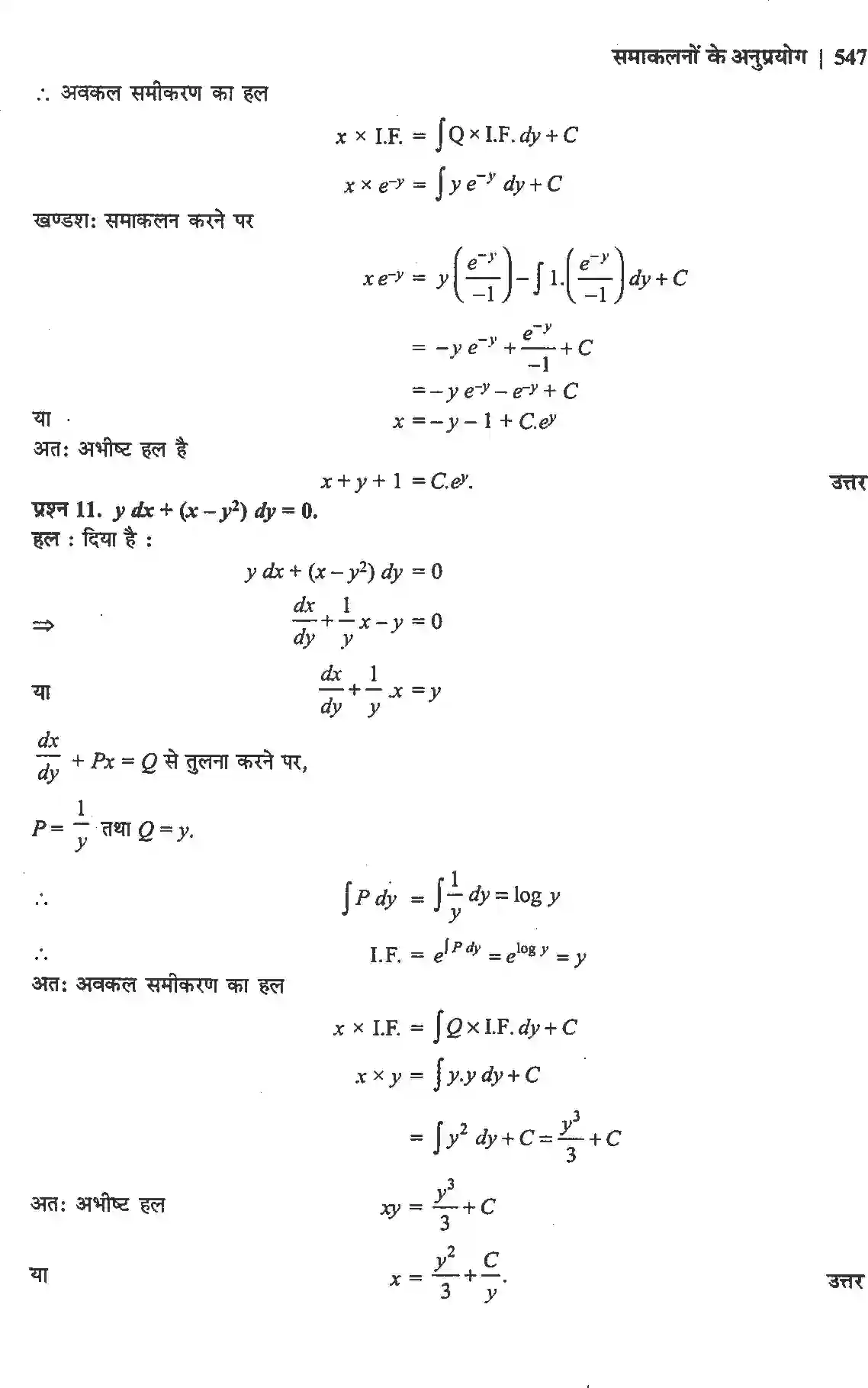 NCERT-Solution-Class-12-गणितII-अवकल-समीकरण-4512-page-53