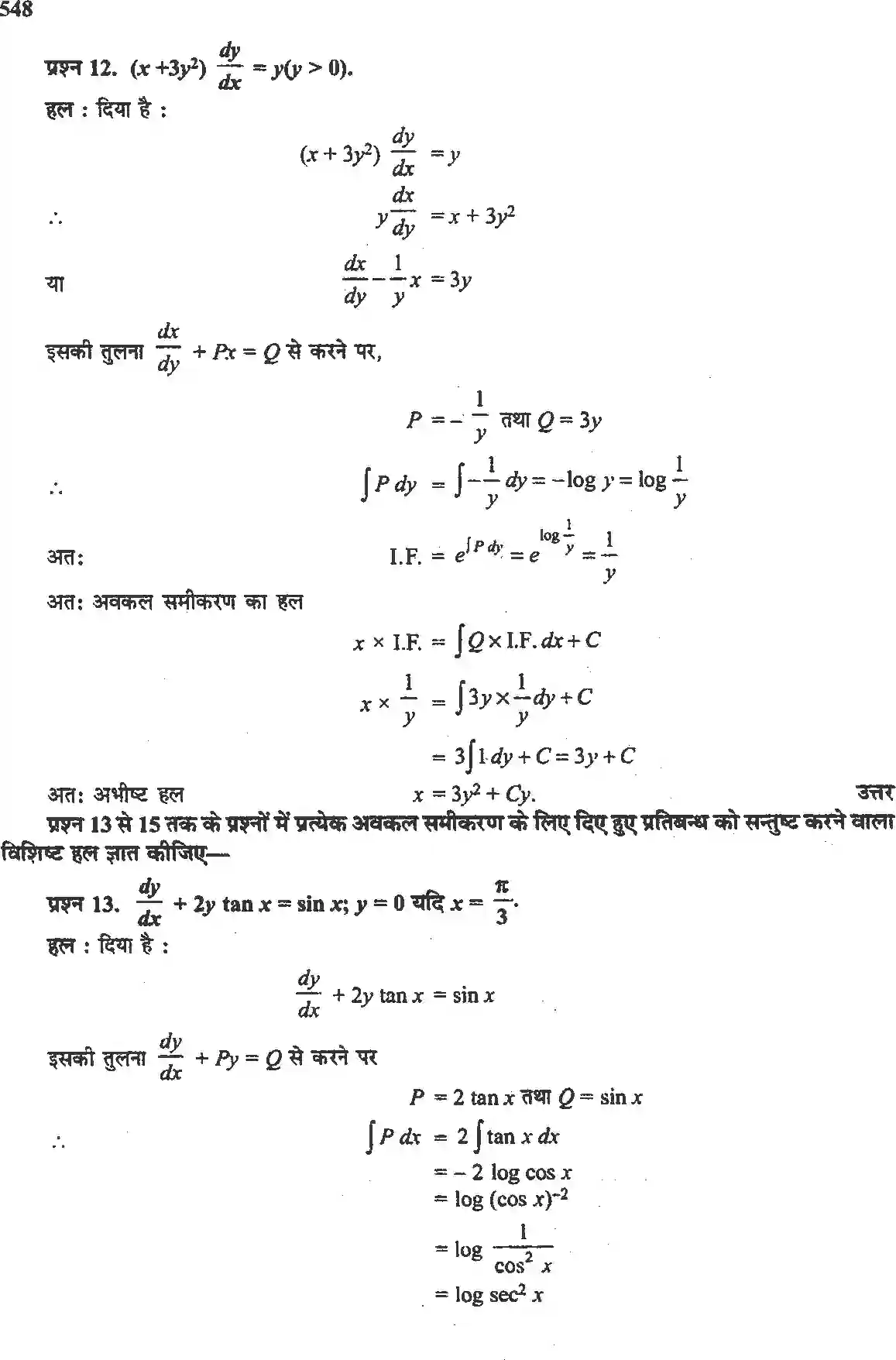 NCERT-Solution-Class-12-गणितII-अवकल-समीकरण-4512-page-54
