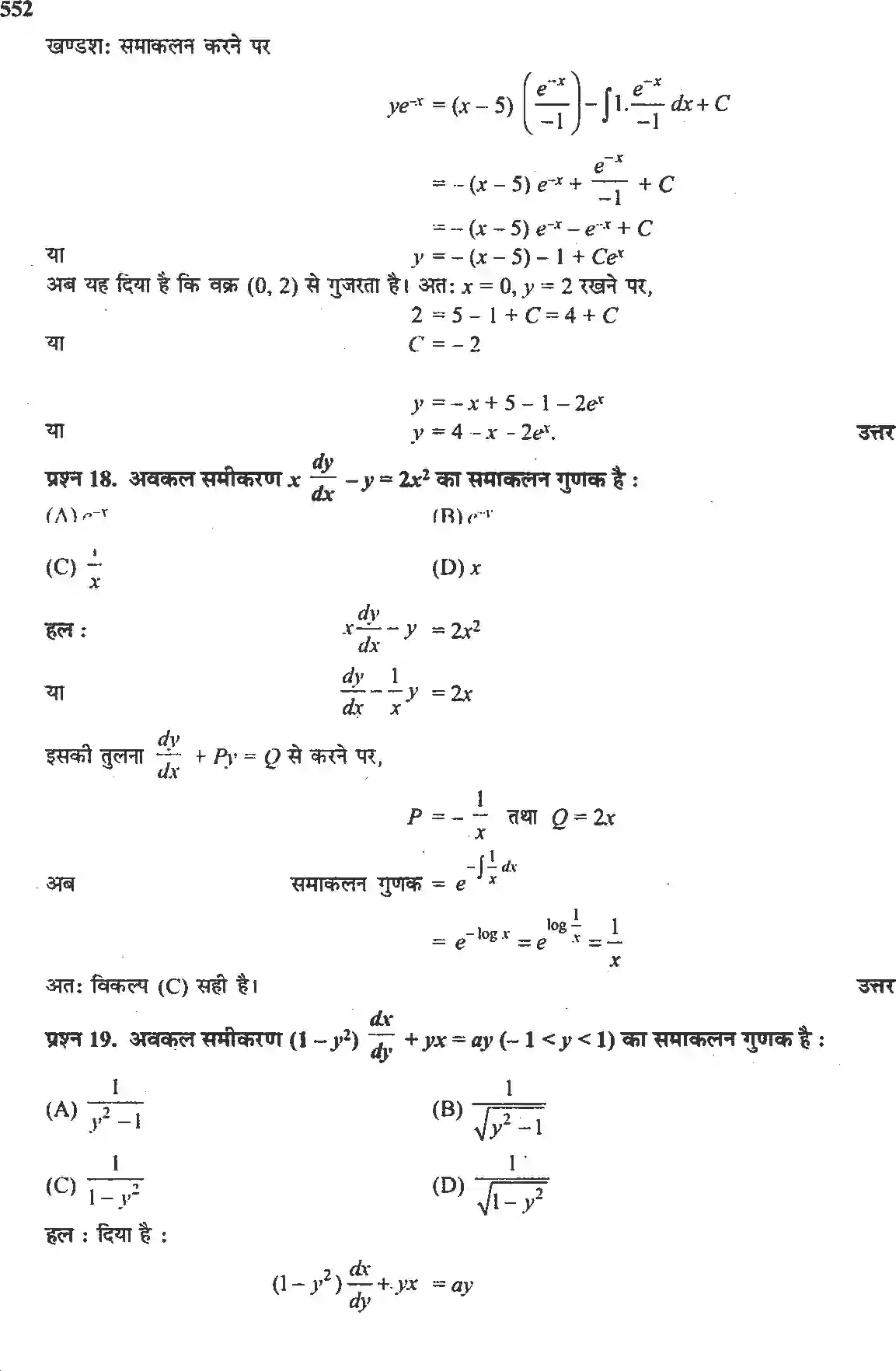 NCERT-Solution-Class-12-गणितII-अवकल-समीकरण-4512-page-58