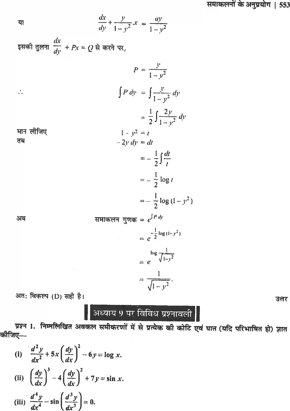 NCERT-Solution-Class-12-गणितII-अवकल-समीकरण-4512-page-59