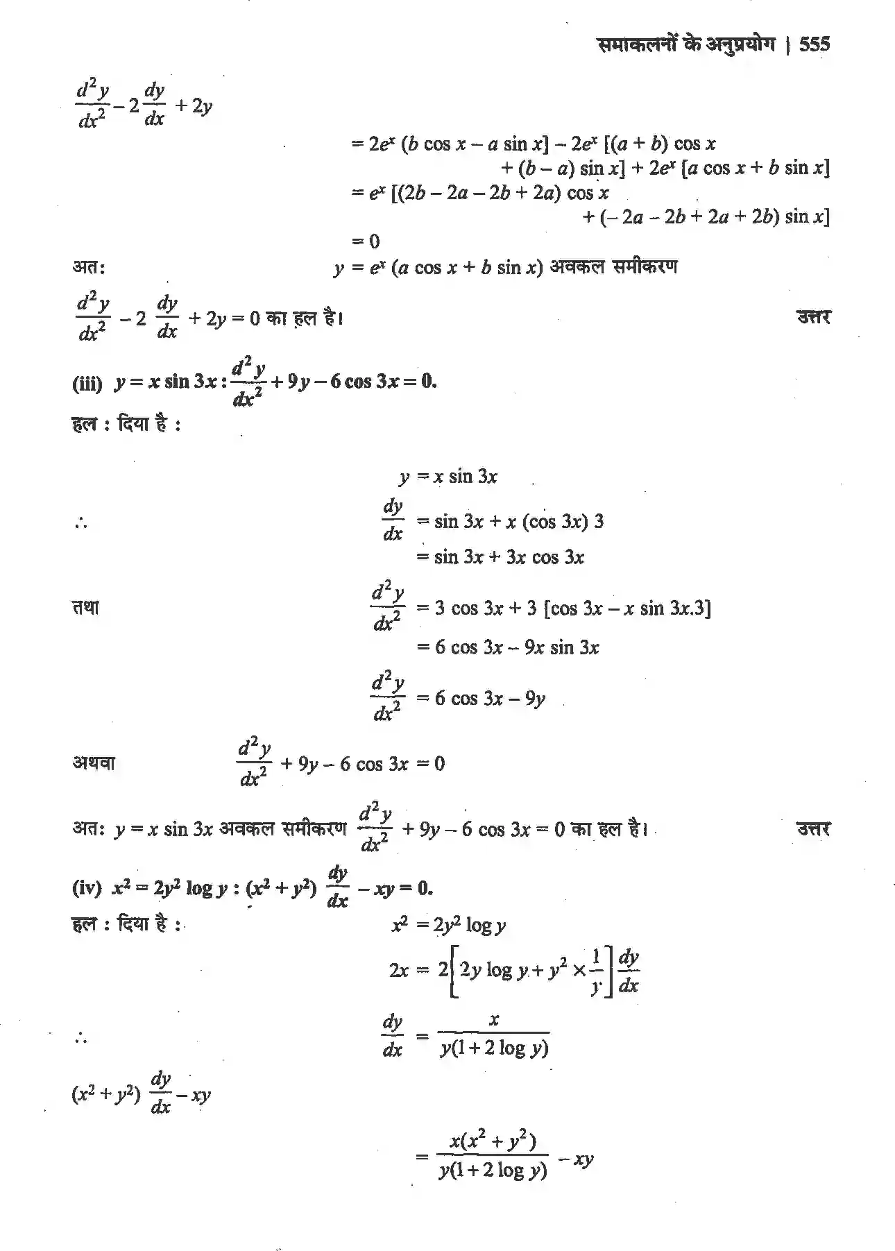 NCERT-Solution-Class-12-गणितII-अवकल-समीकरण-4512-page-61