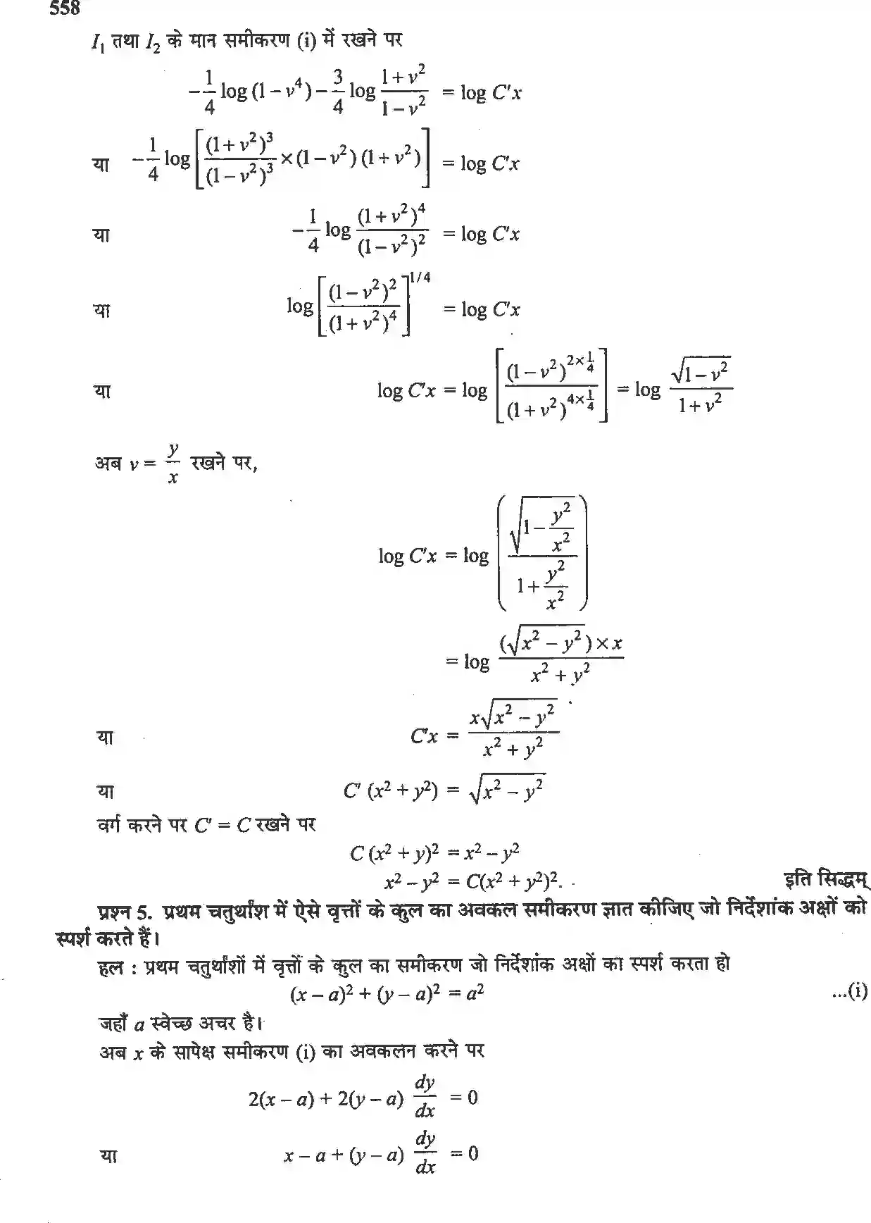 NCERT-Solution-Class-12-गणितII-अवकल-समीकरण-4512-page-64