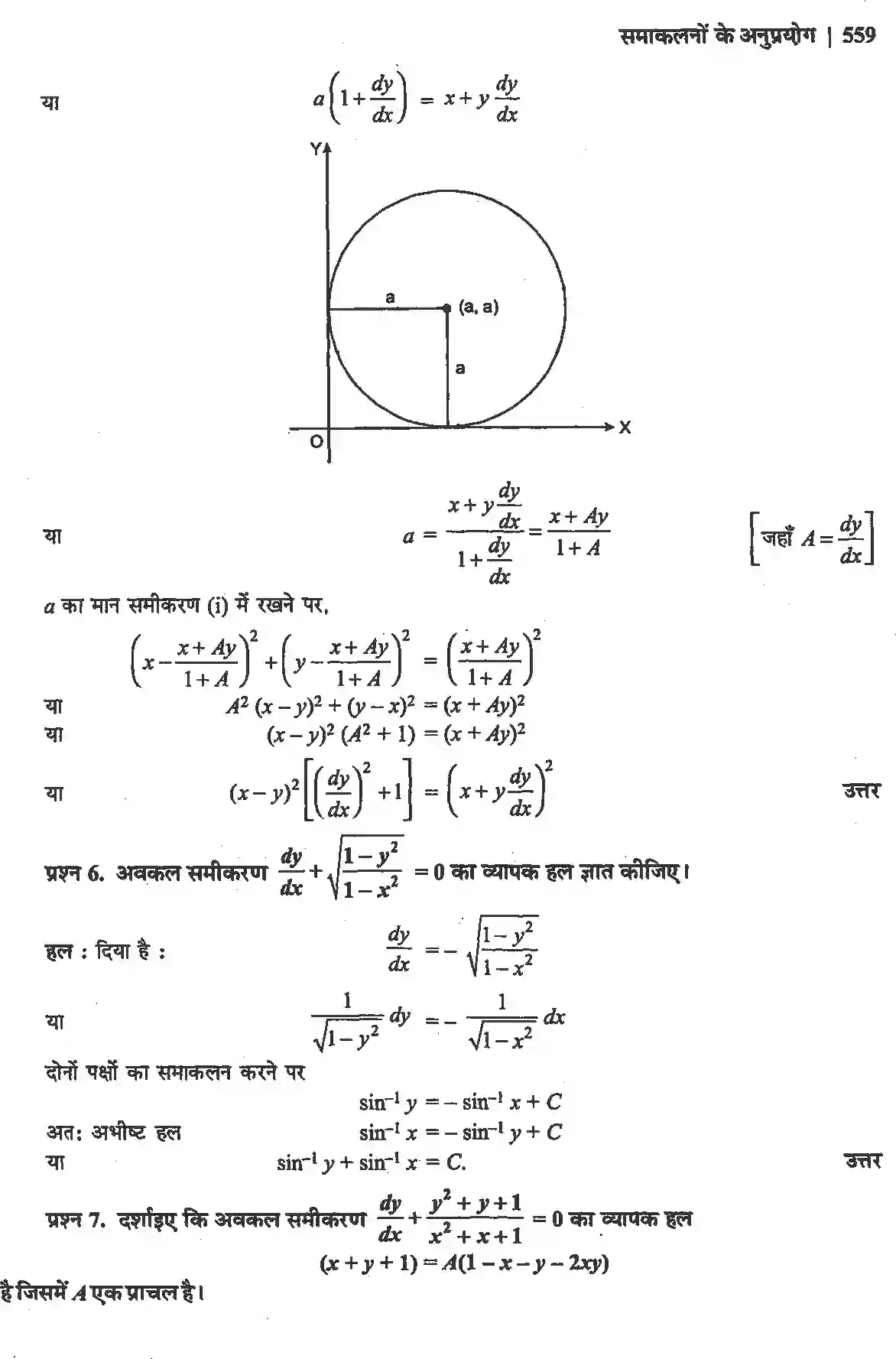 NCERT-Solution-Class-12-गणितII-अवकल-समीकरण-4512-page-65