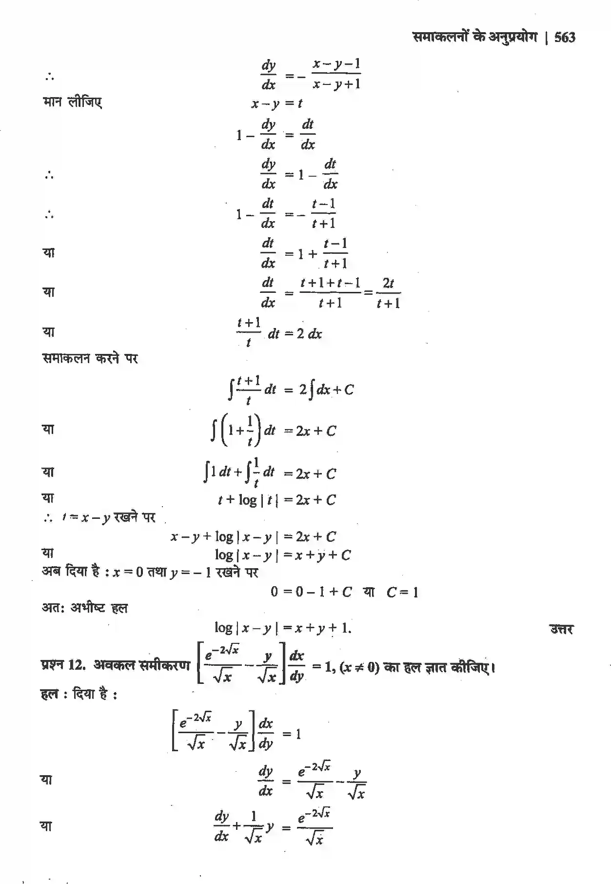 NCERT-Solution-Class-12-गणितII-अवकल-समीकरण-4512-page-69