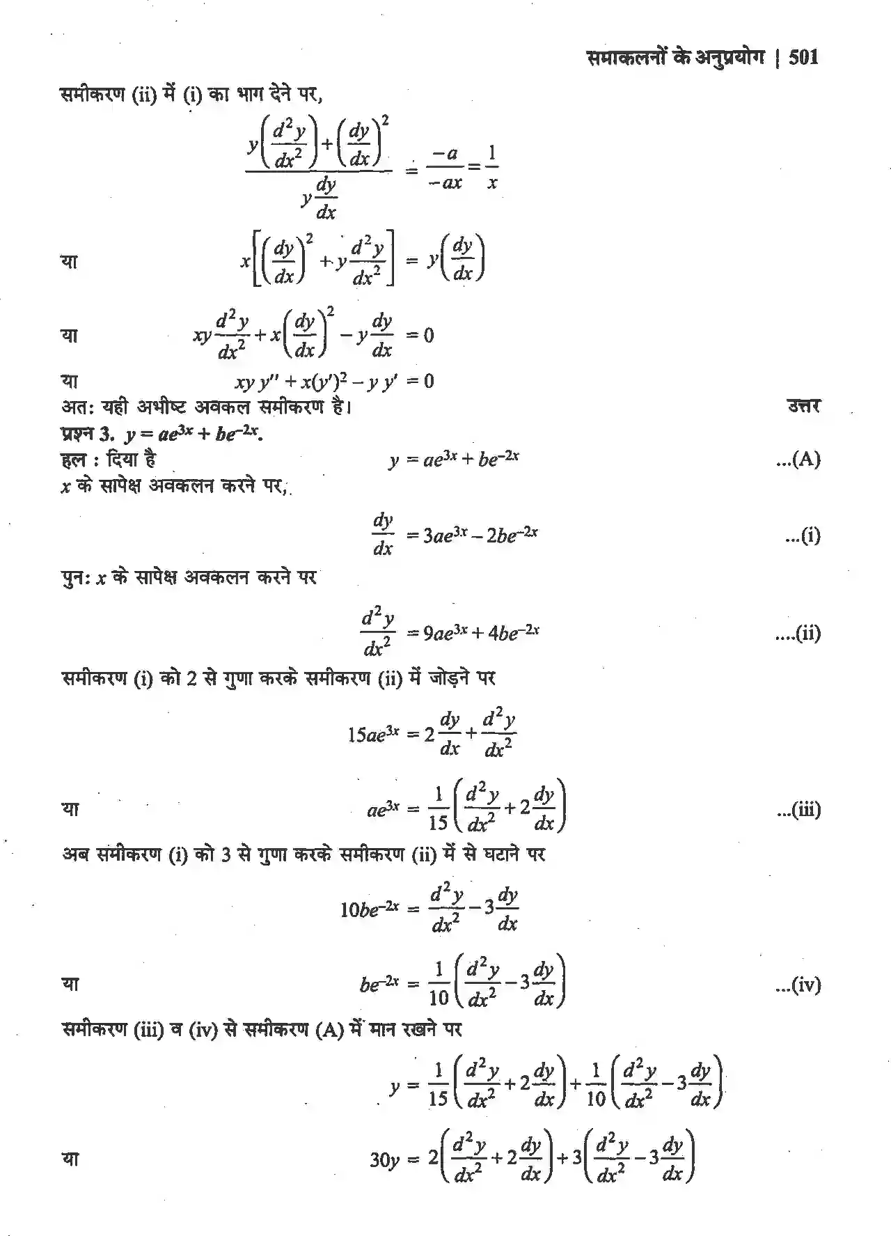 NCERT-Solution-Class-12-गणितII-अवकल-समीकरण-4512-page-7