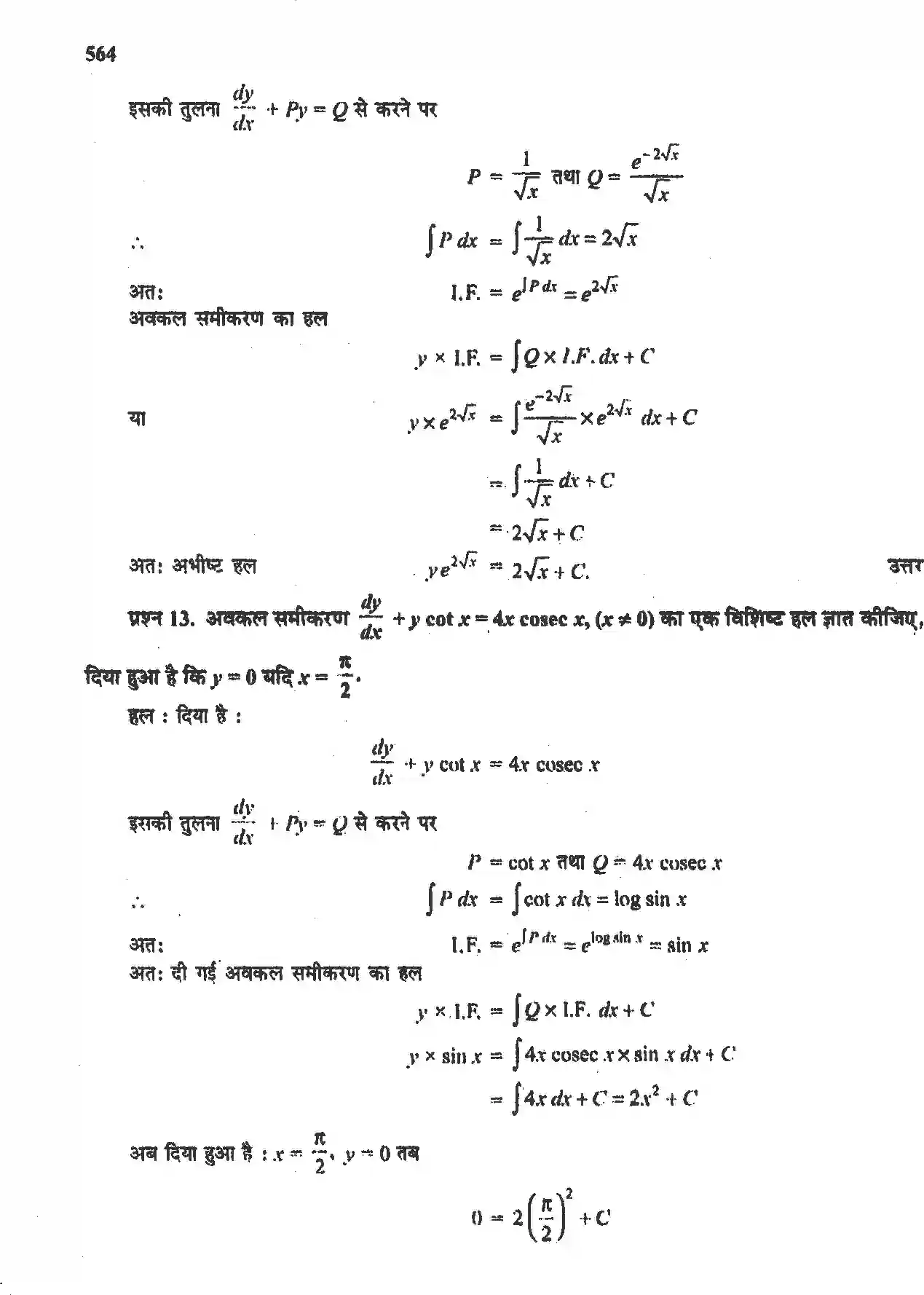 NCERT-Solution-Class-12-गणितII-अवकल-समीकरण-4512-page-70