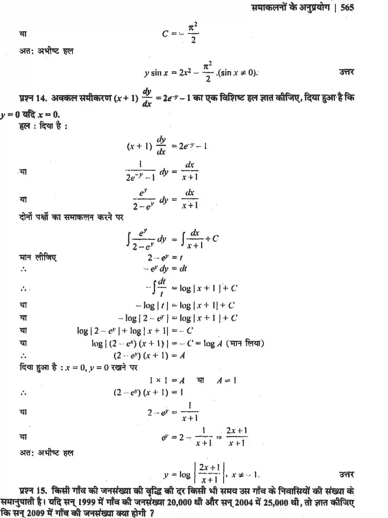 NCERT-Solution-Class-12-गणितII-अवकल-समीकरण-4512-page-71