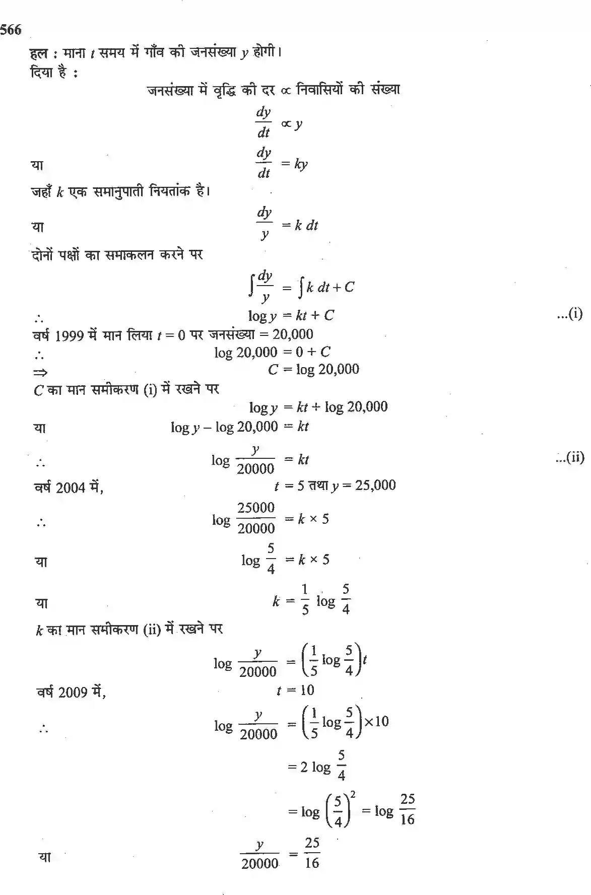 NCERT-Solution-Class-12-गणितII-अवकल-समीकरण-4512-page-72