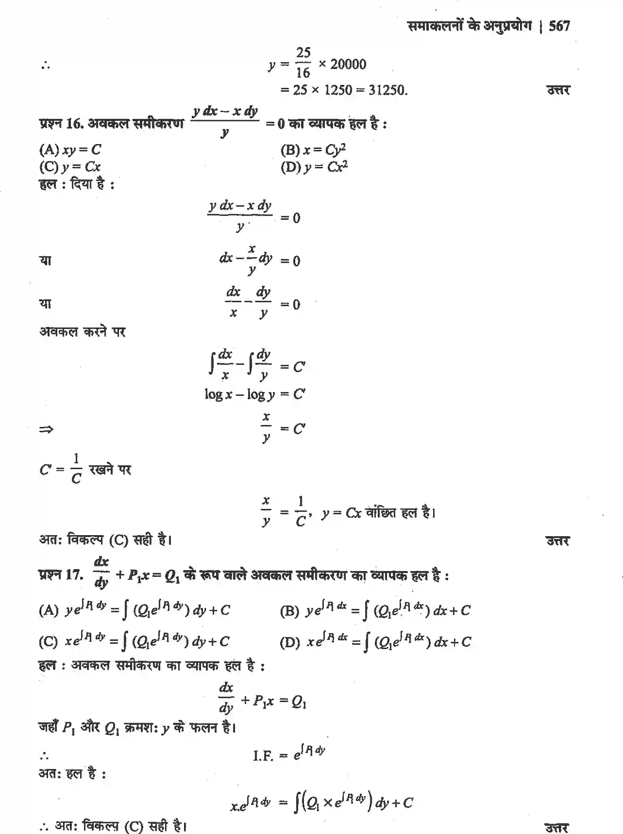NCERT-Solution-Class-12-गणितII-अवकल-समीकरण-4512-page-73