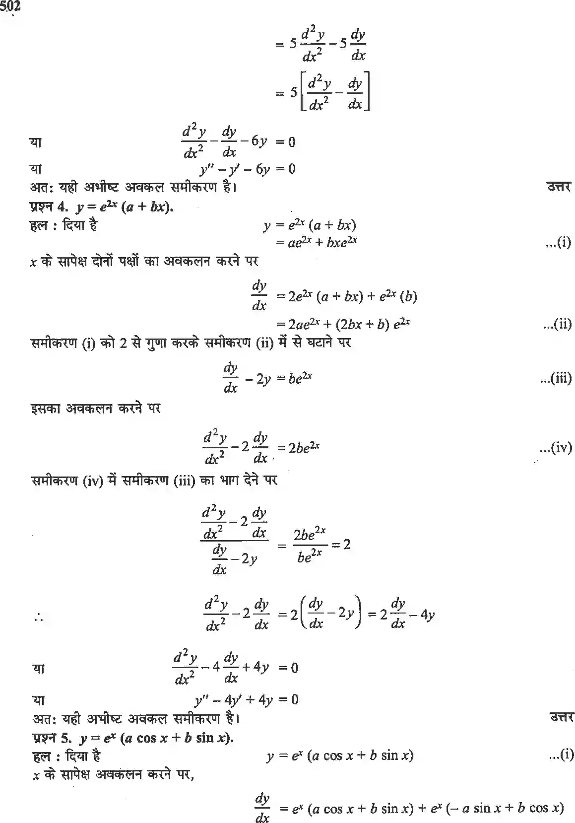 NCERT-Solution-Class-12-गणितII-अवकल-समीकरण-4512-page-8