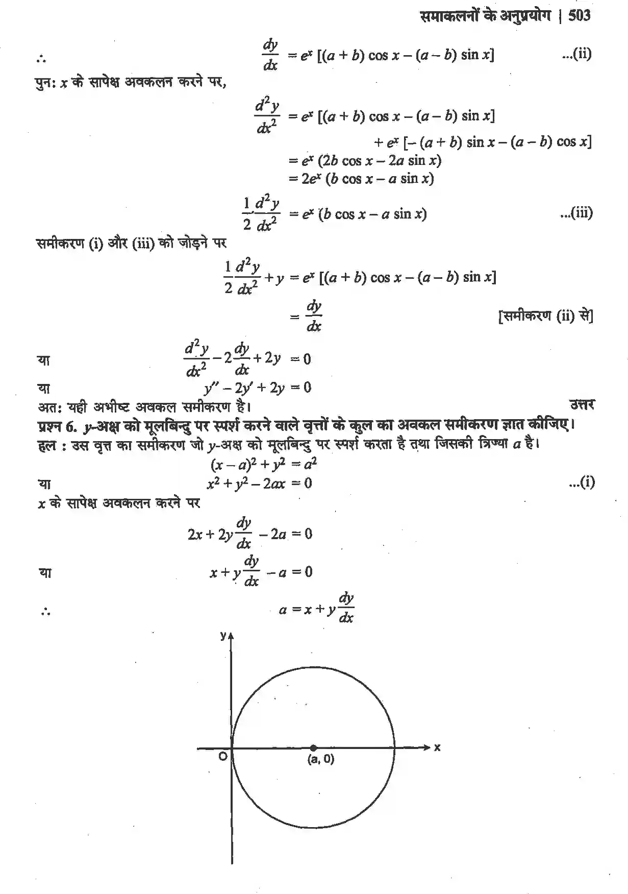 NCERT-Solution-Class-12-गणितII-अवकल-समीकरण-4512-page-9