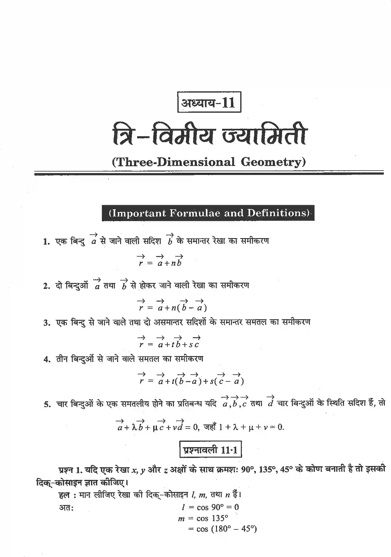 NCERT-Solution-Class-12-गणितII-त्रिविमीय-ज्यामिति-4514-page-1