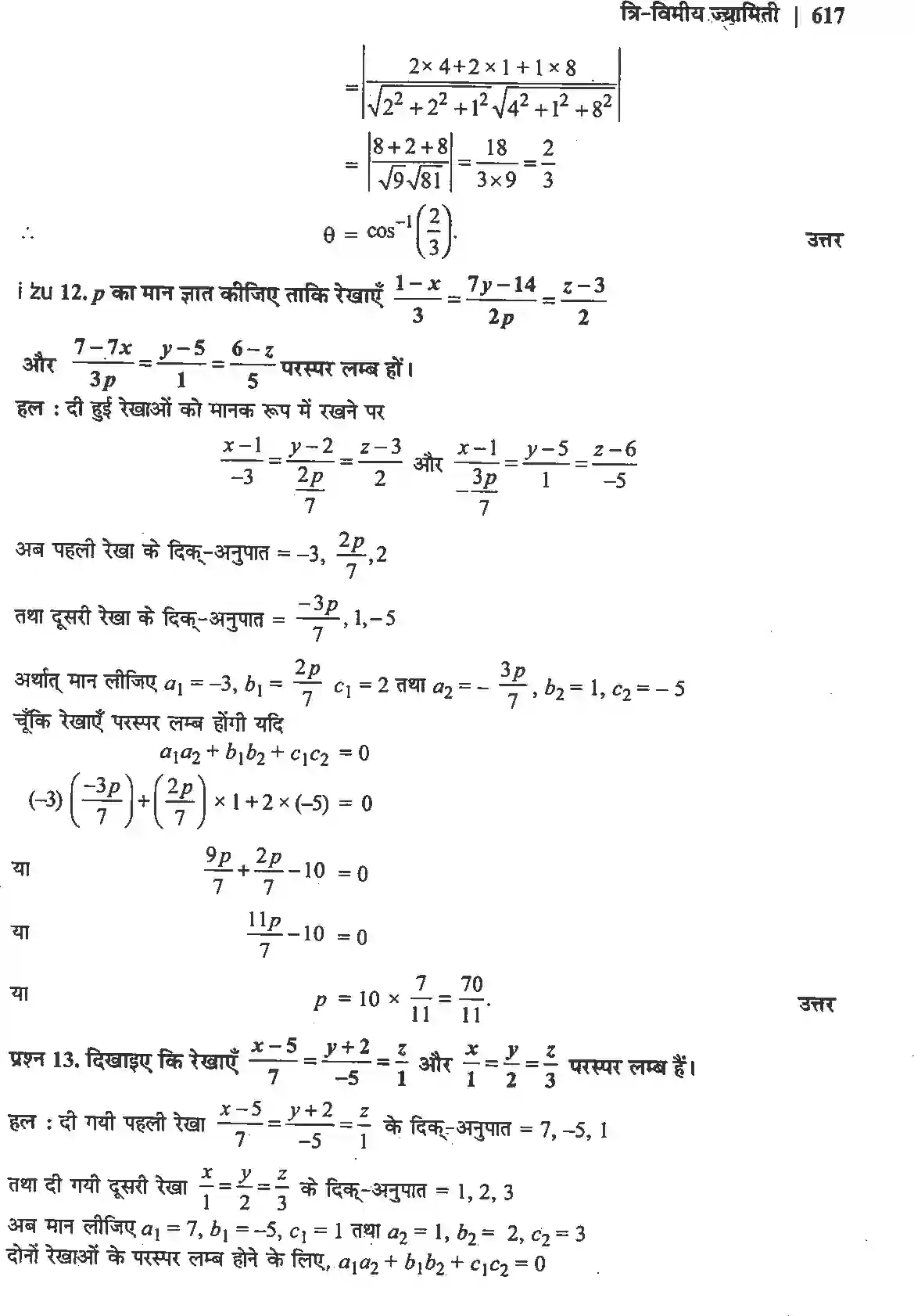 NCERT-Solution-Class-12-गणितII-त्रिविमीय-ज्यामिति-4514-page-10