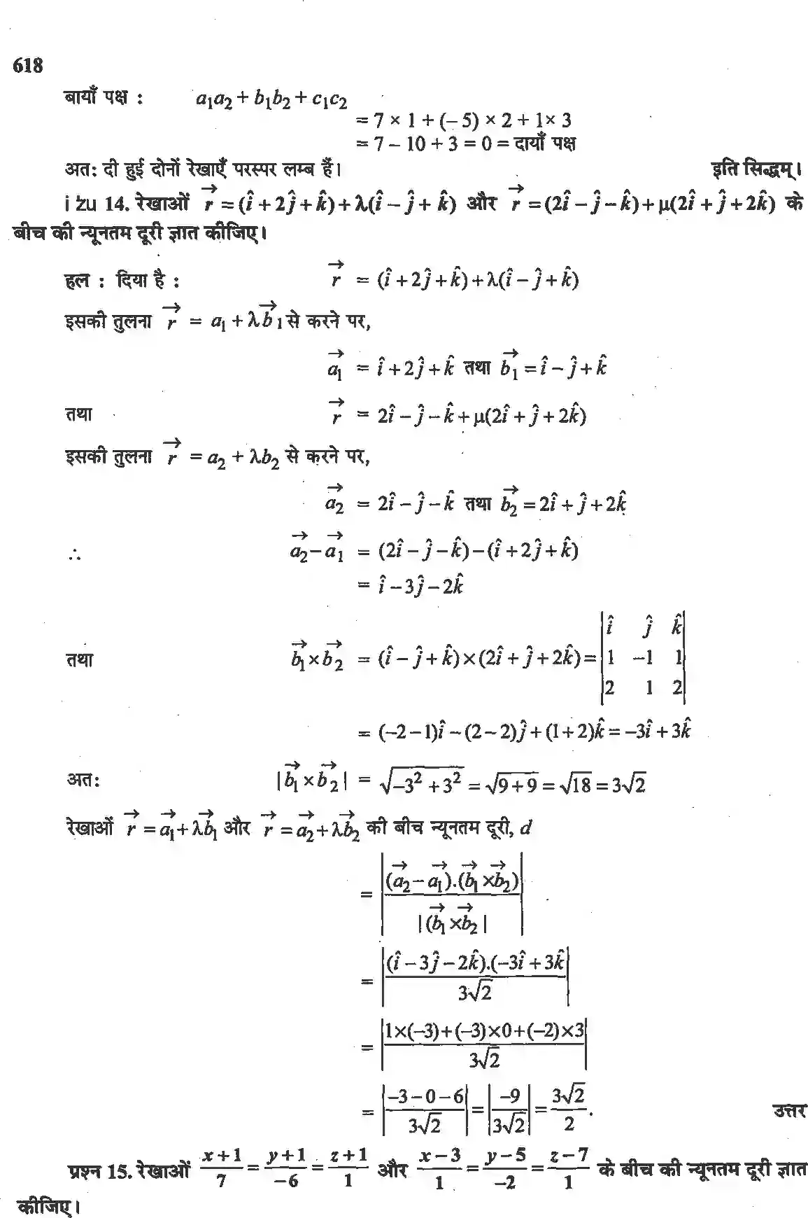 NCERT-Solution-Class-12-गणितII-त्रिविमीय-ज्यामिति-4514-page-11