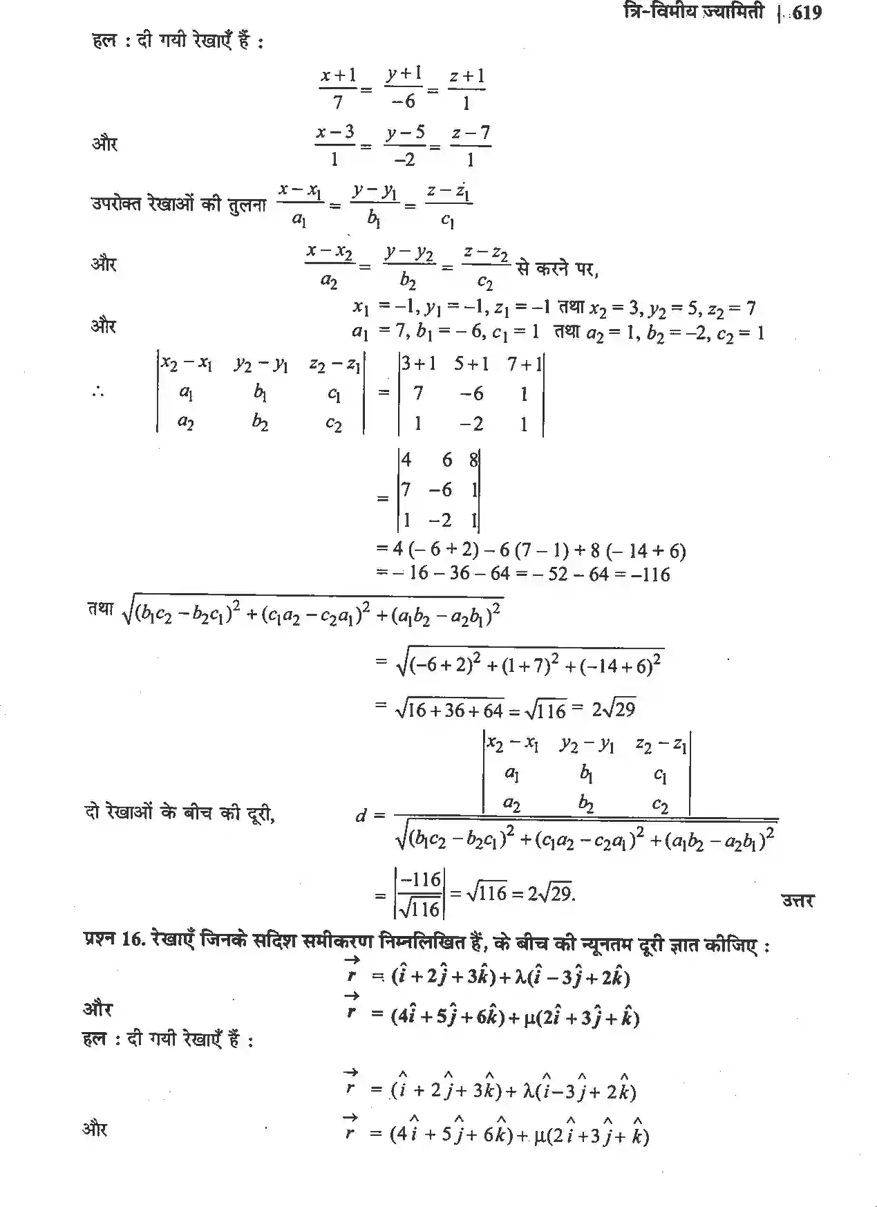 NCERT-Solution-Class-12-गणितII-त्रिविमीय-ज्यामिति-4514-page-12