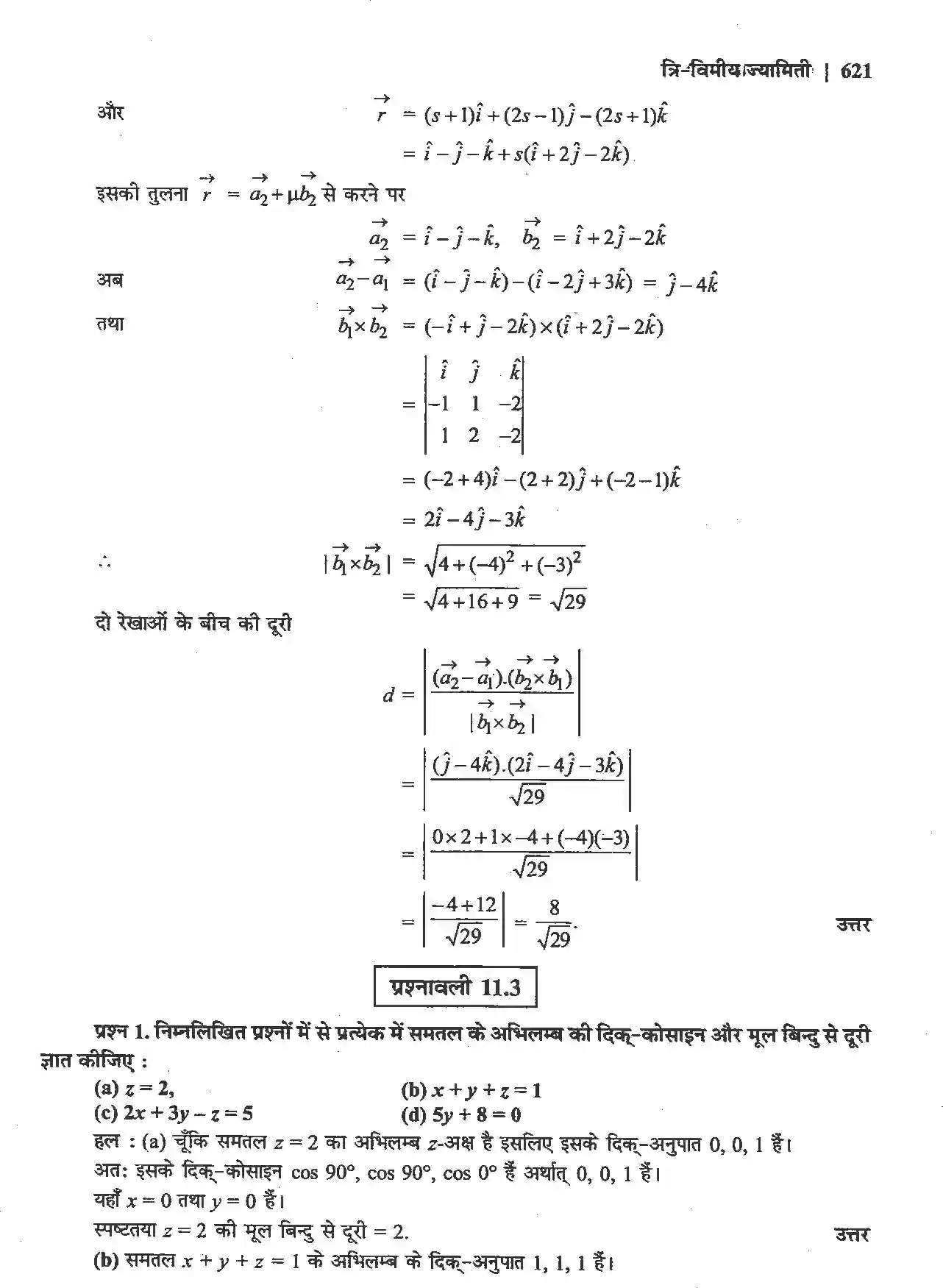 NCERT-Solution-Class-12-गणितII-त्रिविमीय-ज्यामिति-4514-page-14
