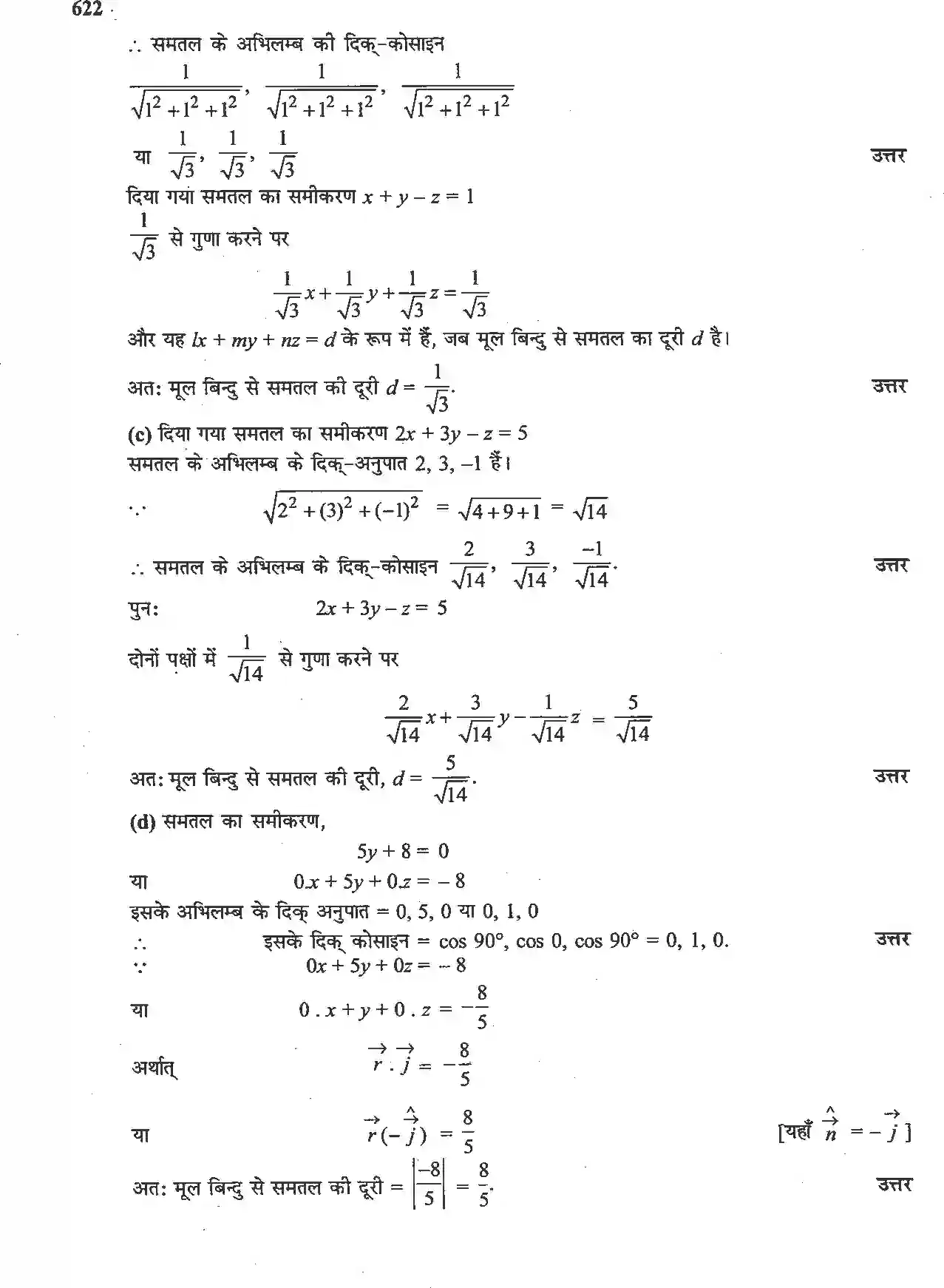 NCERT-Solution-Class-12-गणितII-त्रिविमीय-ज्यामिति-4514-page-15