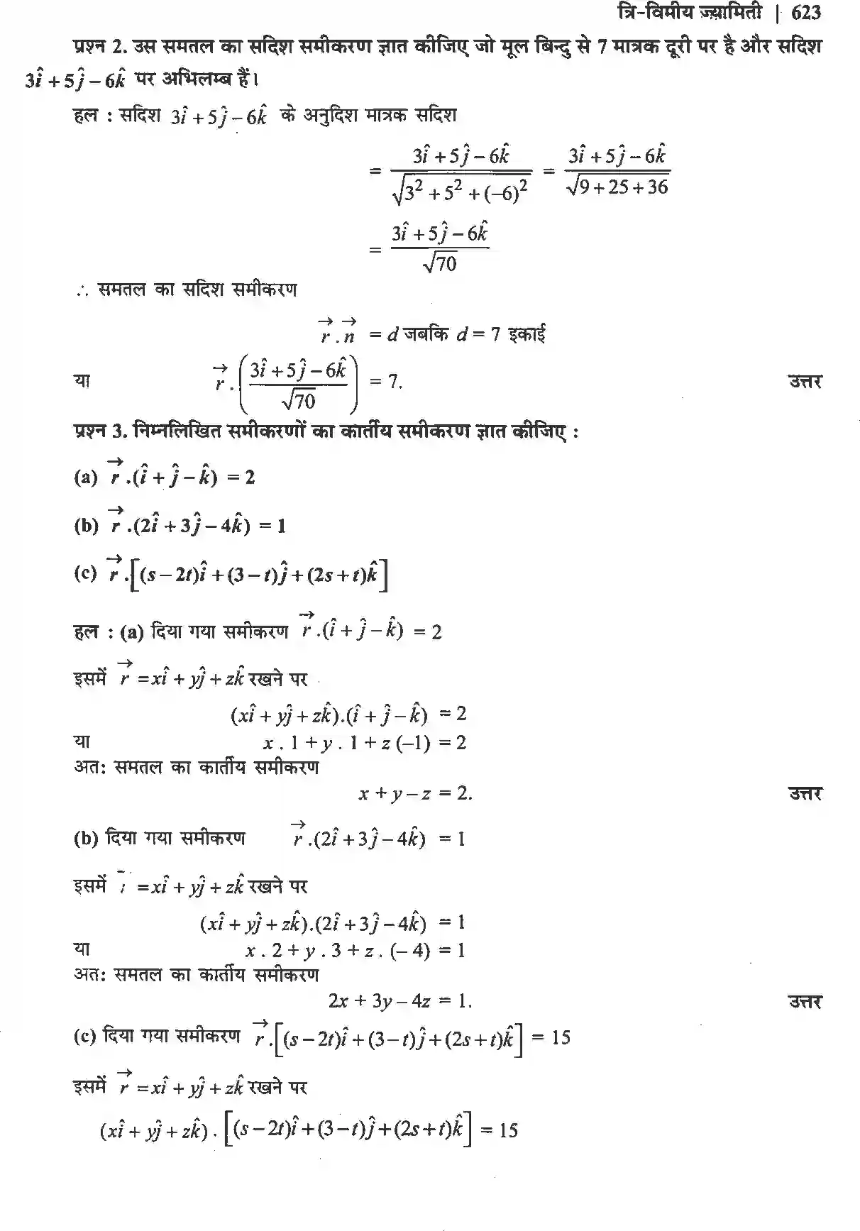 NCERT-Solution-Class-12-गणितII-त्रिविमीय-ज्यामिति-4514-page-16