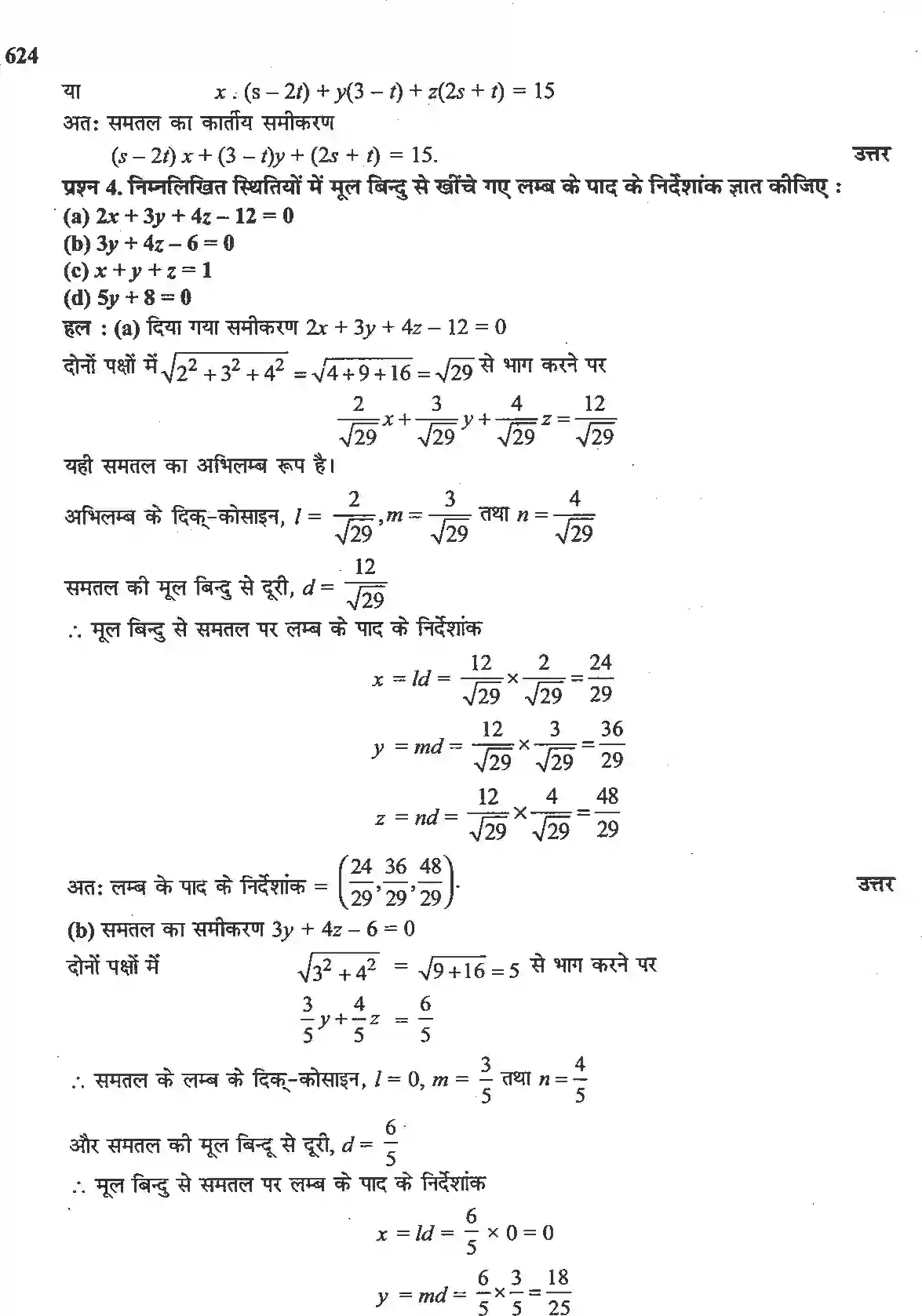 NCERT-Solution-Class-12-गणितII-त्रिविमीय-ज्यामिति-4514-page-17