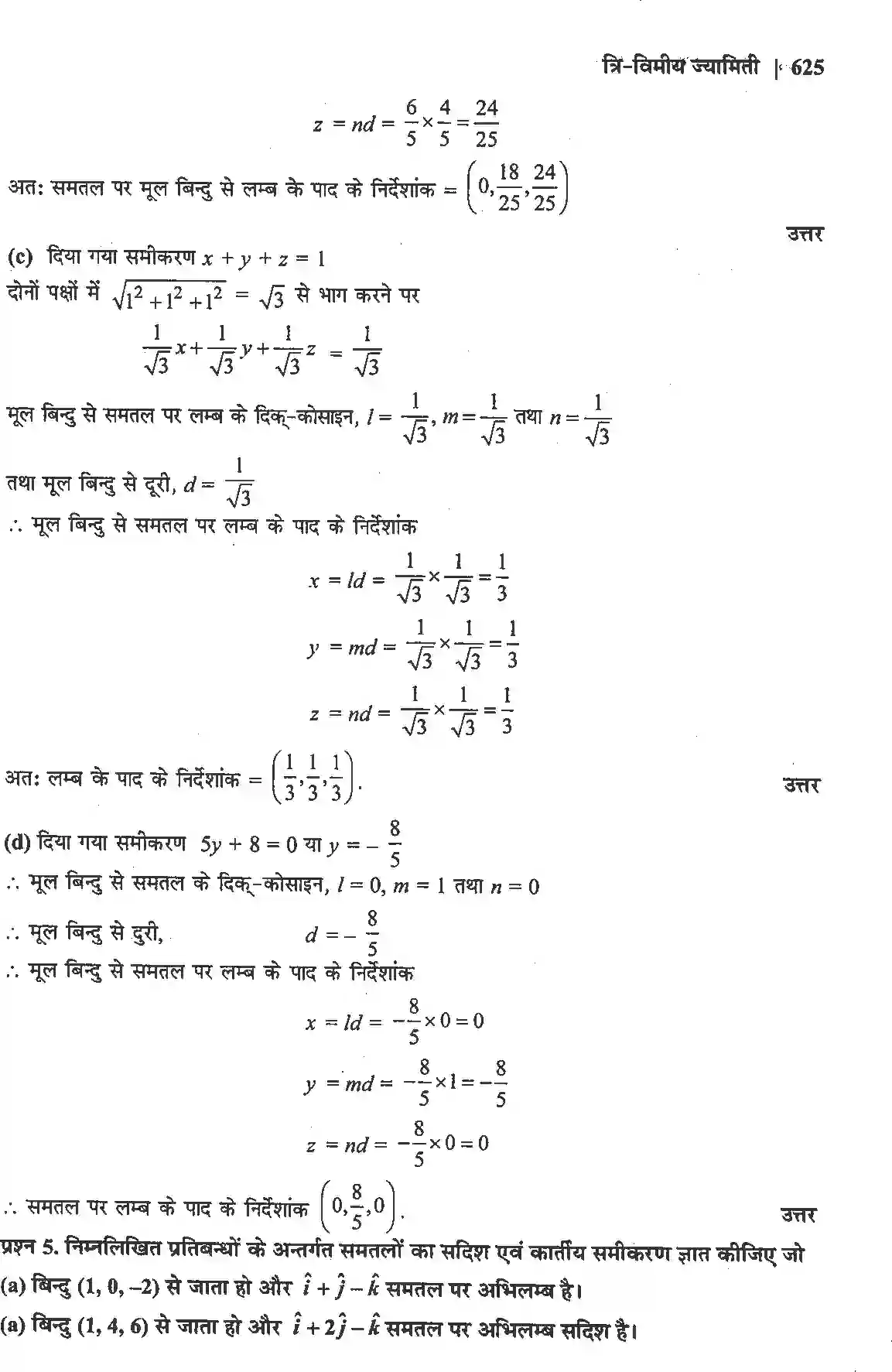 NCERT-Solution-Class-12-गणितII-त्रिविमीय-ज्यामिति-4514-page-18