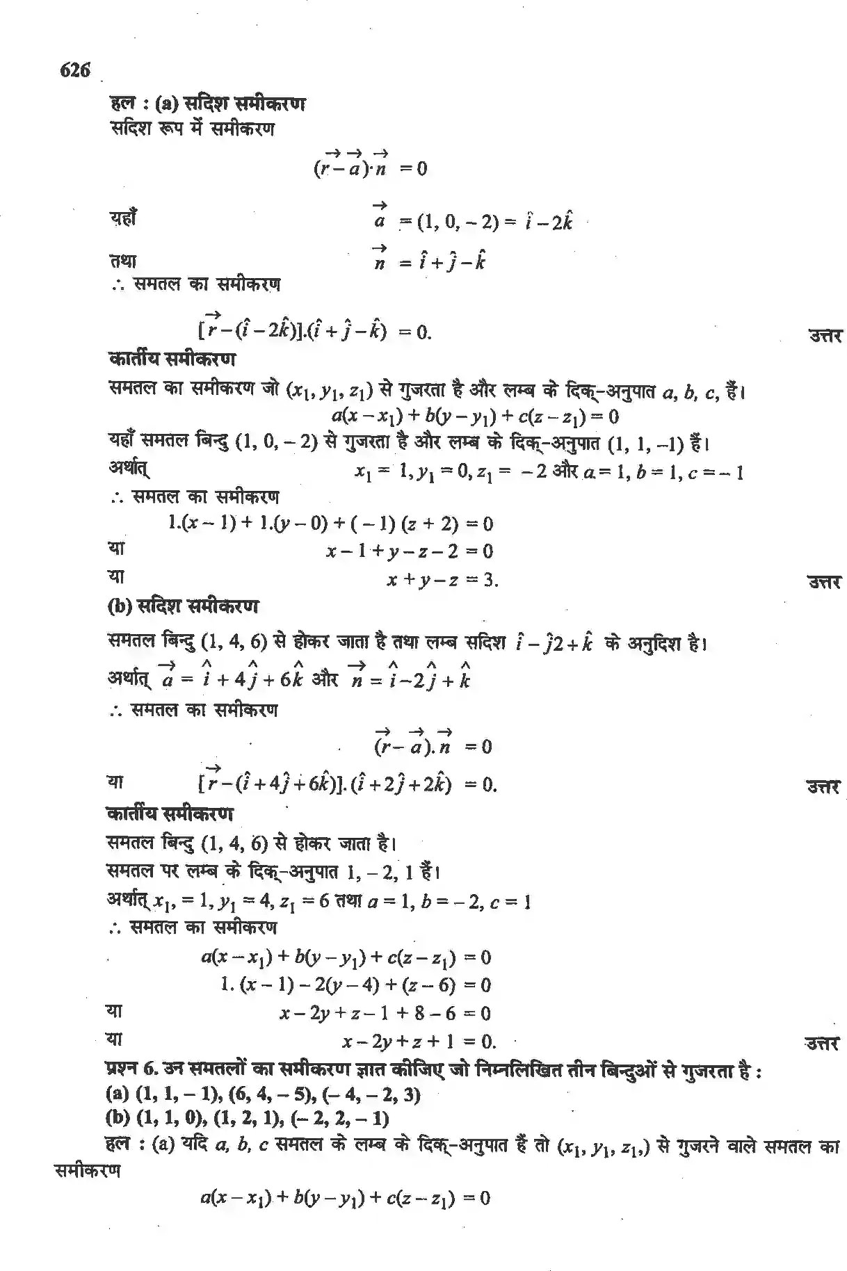 NCERT-Solution-Class-12-गणितII-त्रिविमीय-ज्यामिति-4514-page-19