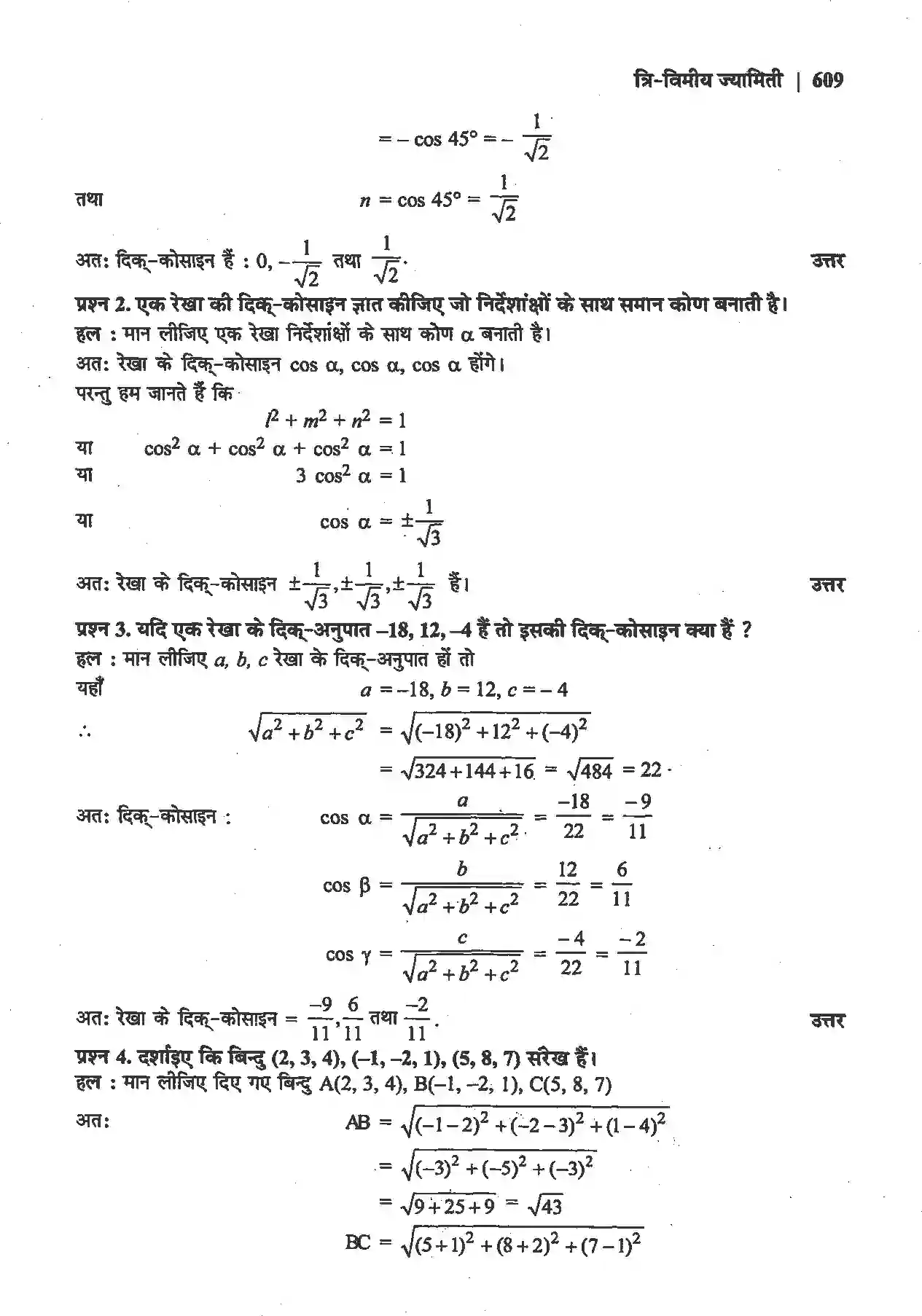 NCERT-Solution-Class-12-गणितII-त्रिविमीय-ज्यामिति-4514-page-2
