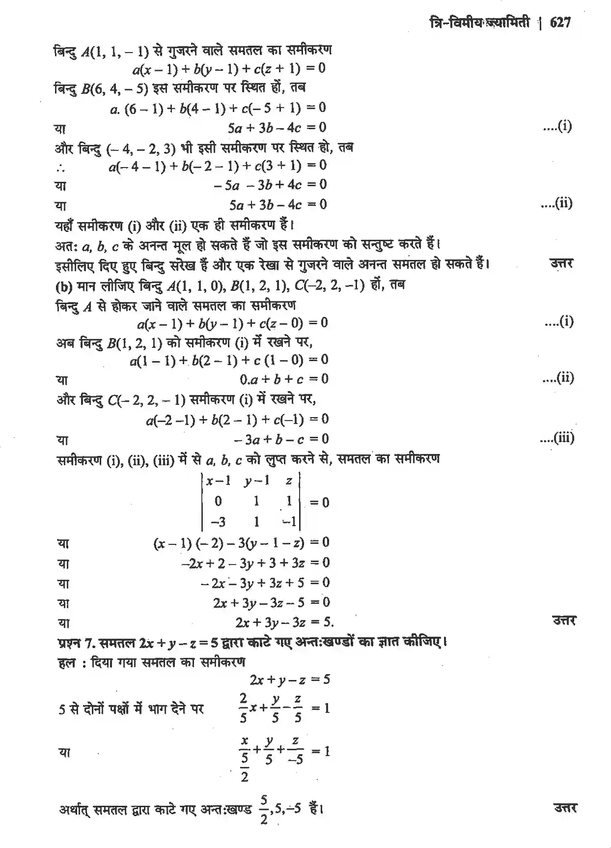 NCERT-Solution-Class-12-गणितII-त्रिविमीय-ज्यामिति-4514-page-20